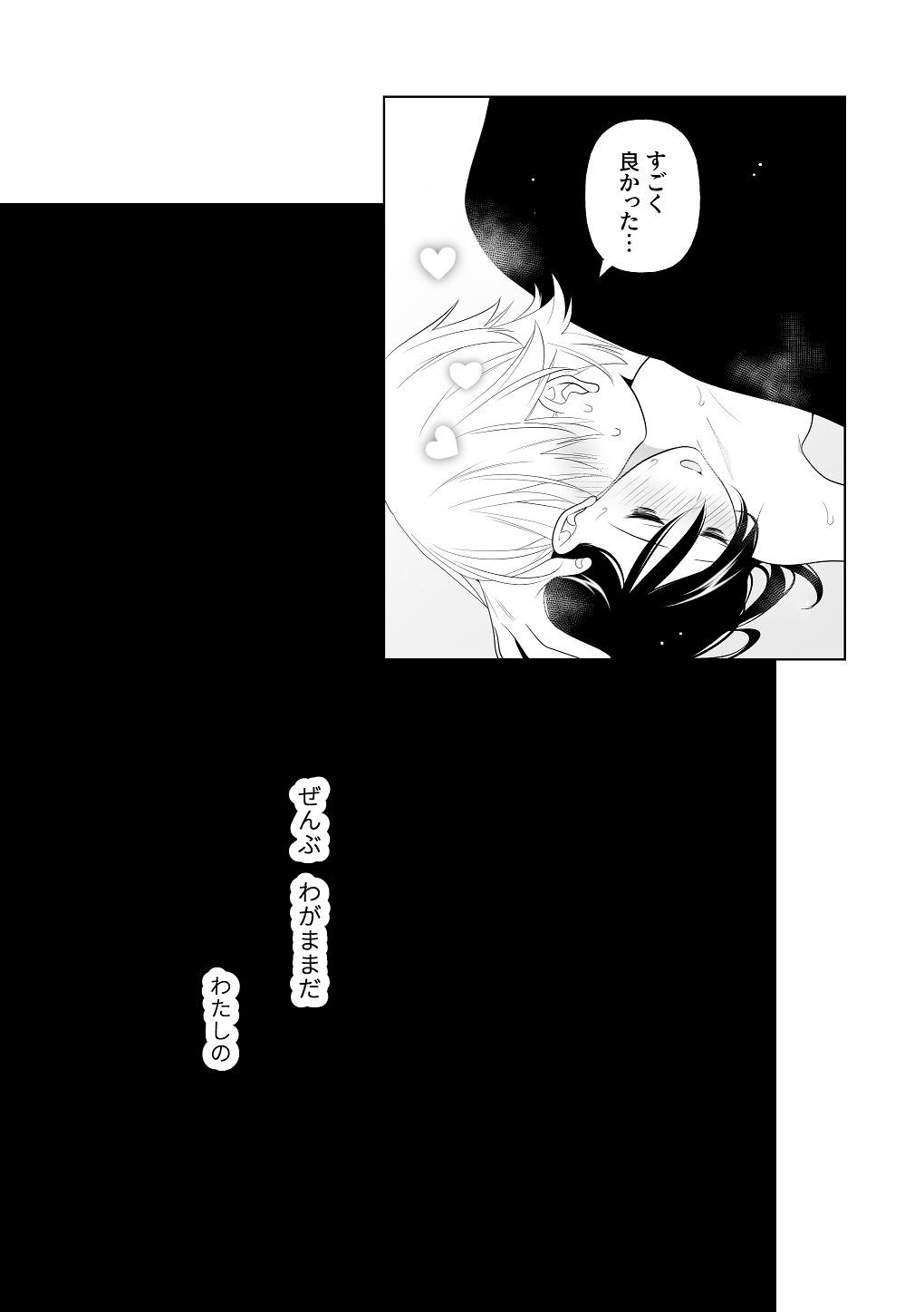 [はしるぶた (花走)] 4P(for peace)その3【電子版】 [Digital] - Page 90