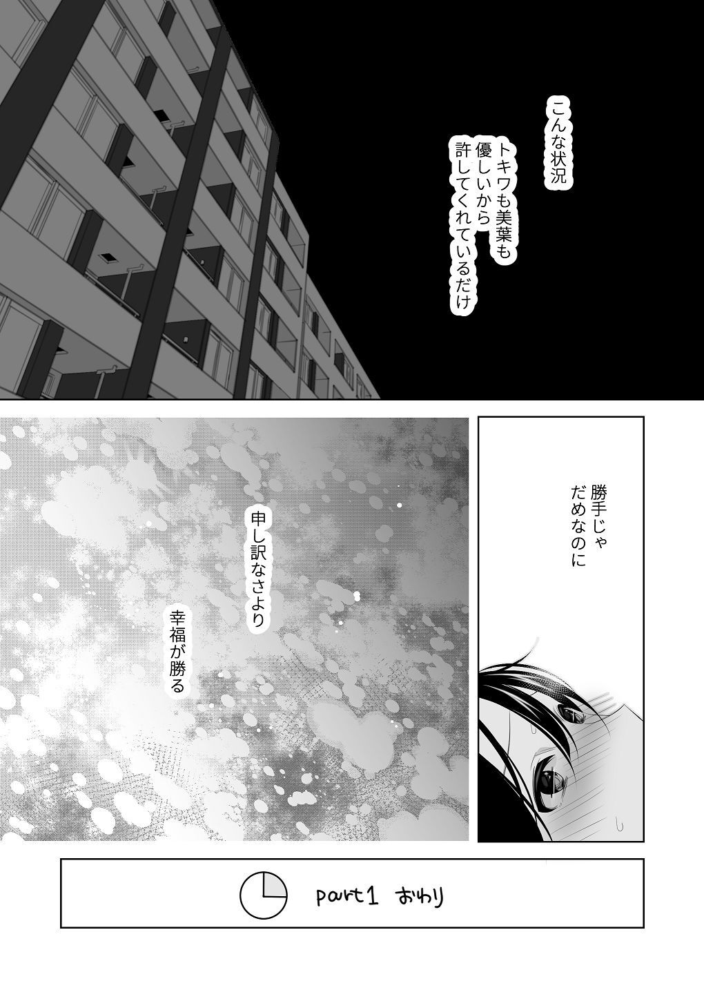 [はしるぶた (花走)] 4P(for peace)その3【電子版】 [Digital] - Page 91