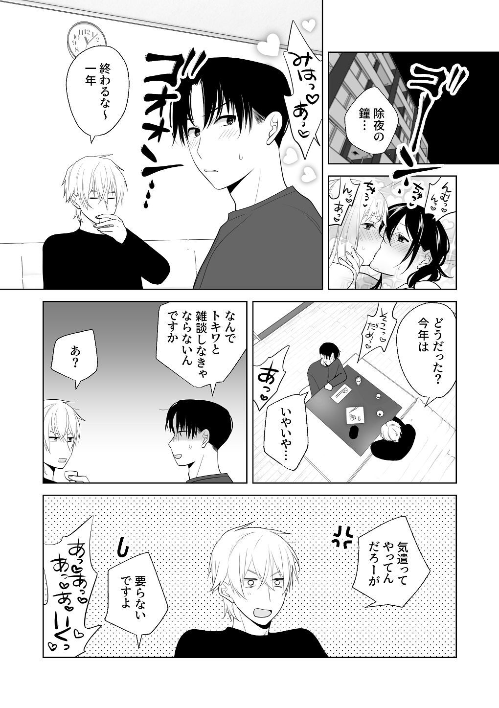 [はしるぶた (花走)] 4P(for peace)その3【電子版】 [Digital] - Page 93