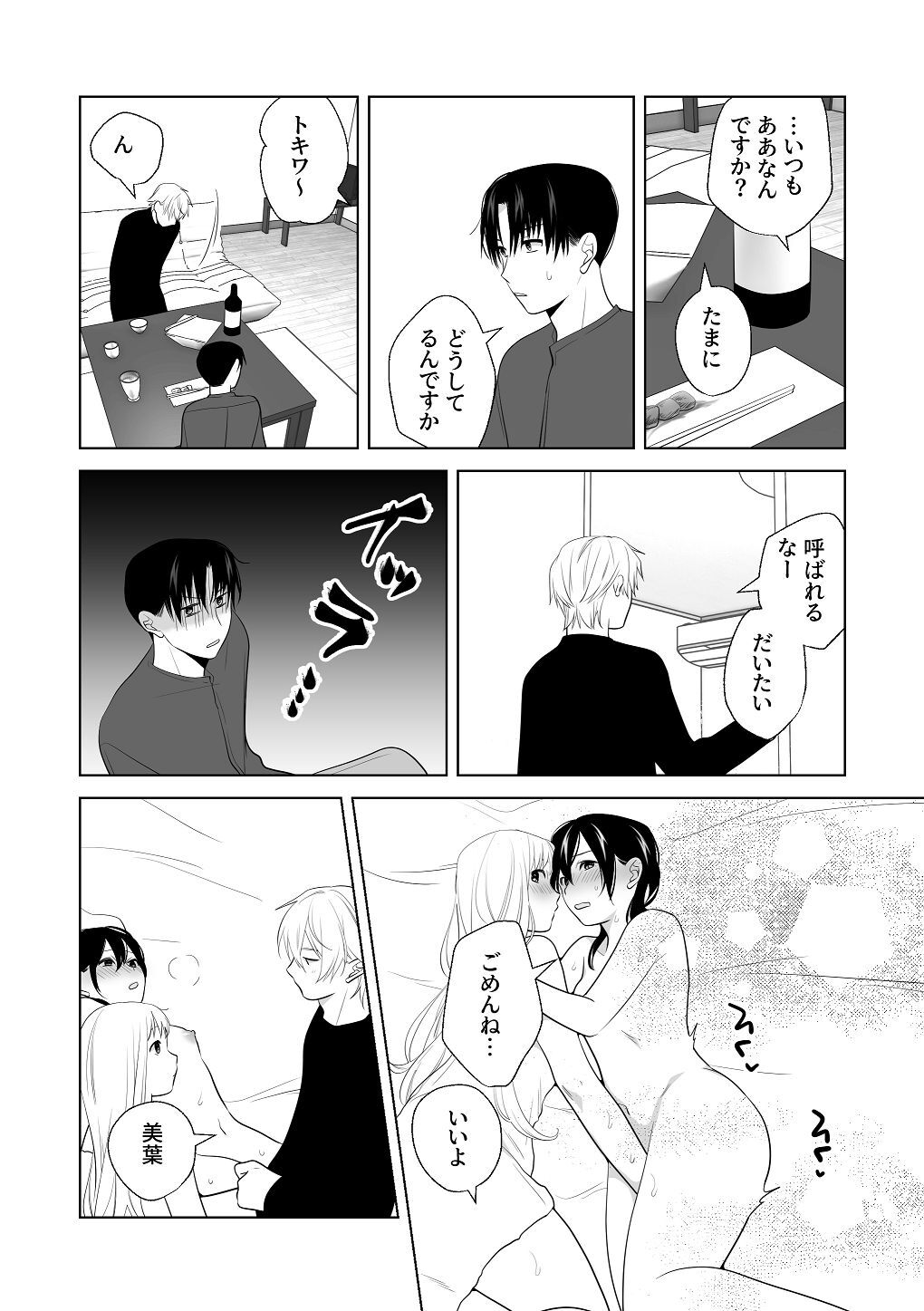 [はしるぶた (花走)] 4P(for peace)その3【電子版】 [Digital] - Page 94