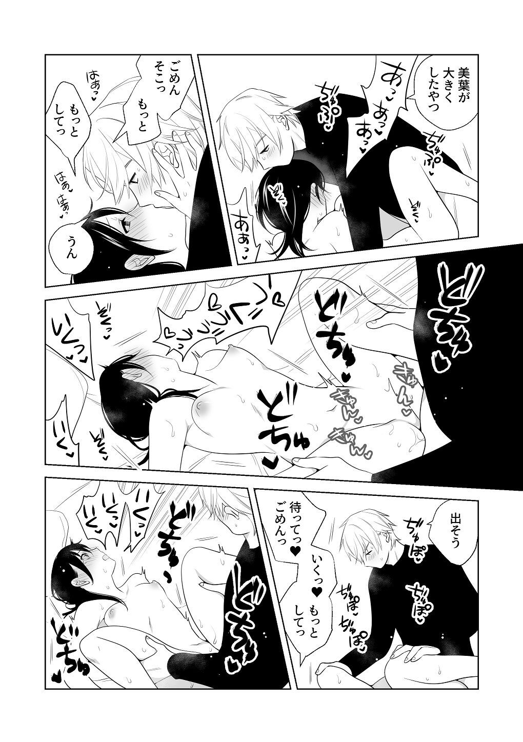 [はしるぶた (花走)] 4P(for peace)その3【電子版】 [Digital] - Page 96