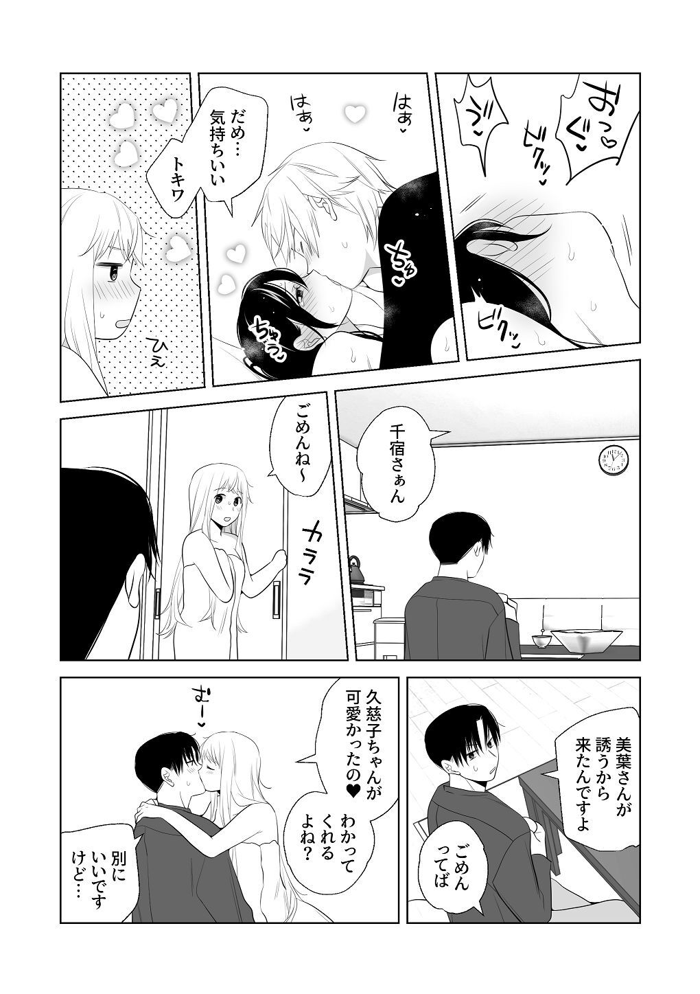 [はしるぶた (花走)] 4P(for peace)その3【電子版】 [Digital] - Page 97