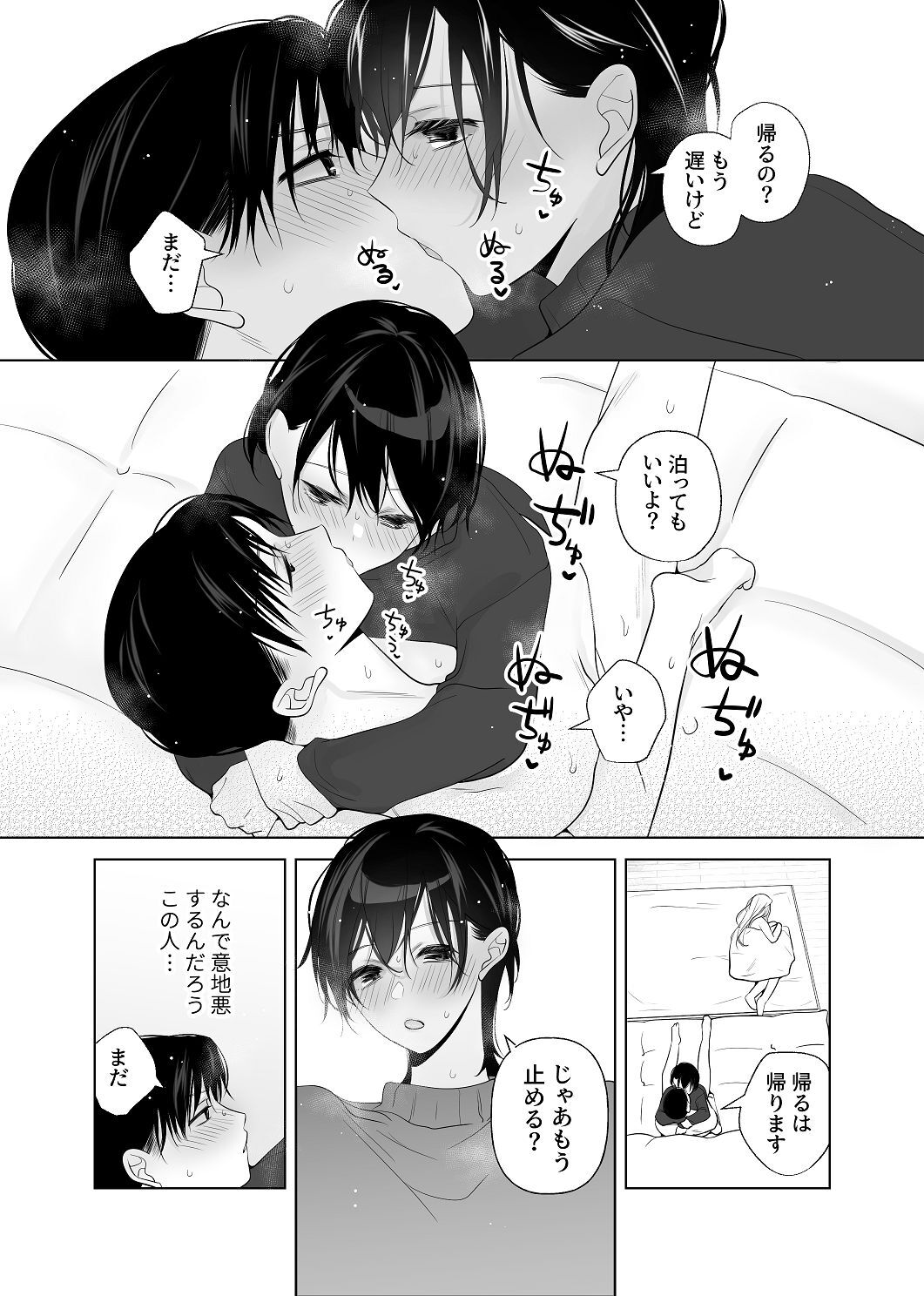 [はしるぶた (花走)] 4P(for peace)その4【電子版】 [Digital] - Page 105
