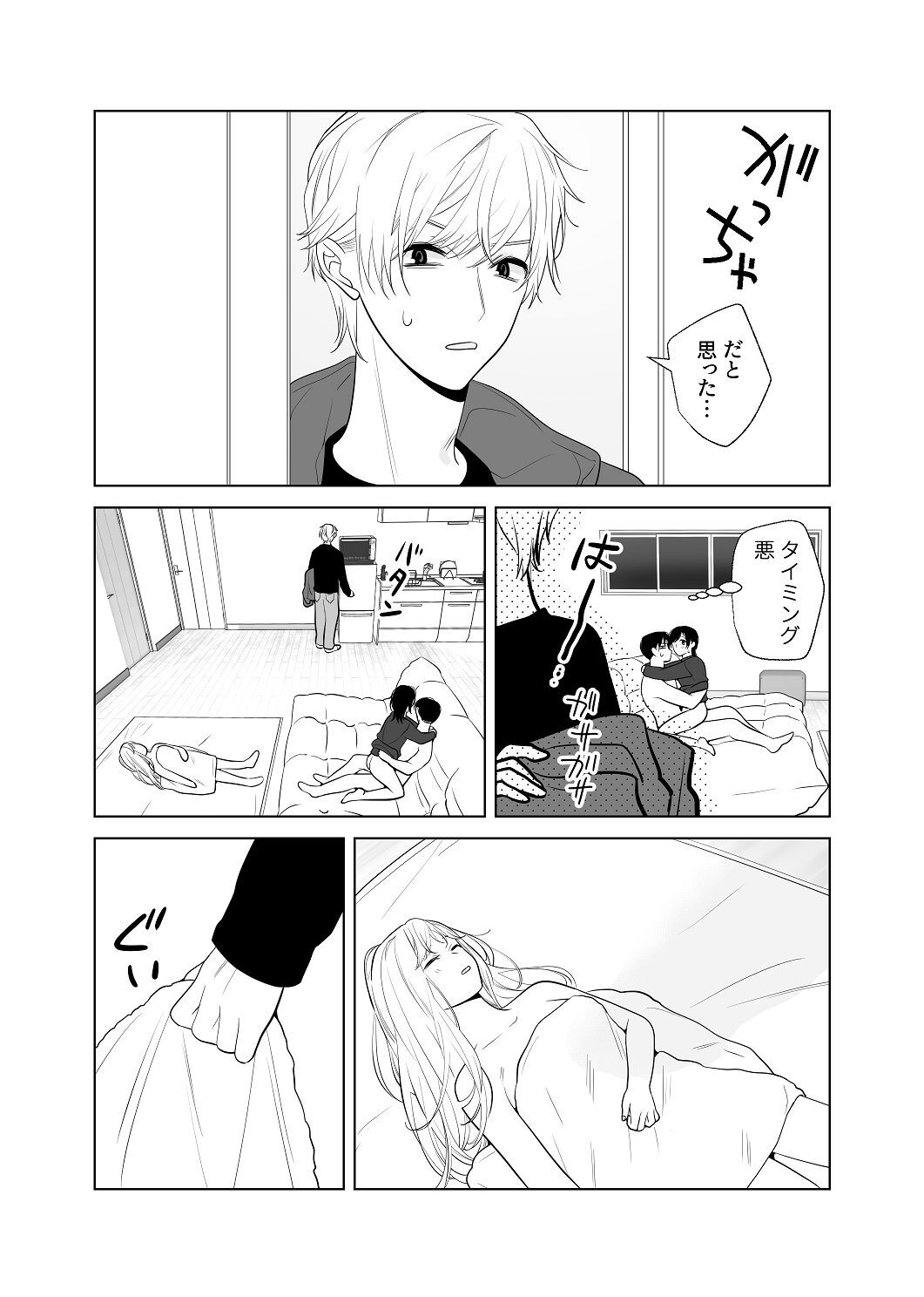 [はしるぶた (花走)] 4P(for peace)その4【電子版】 [Digital] - Page 107