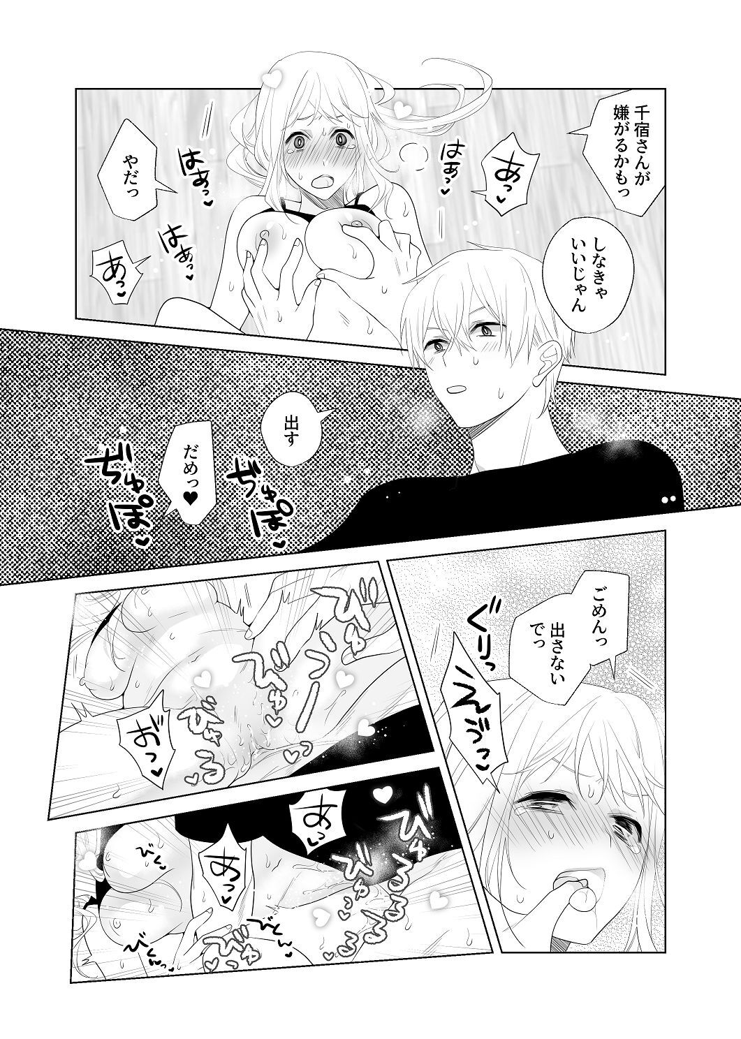 [はしるぶた (花走)] 4P(for peace)その4【電子版】 [Digital] - Page 11