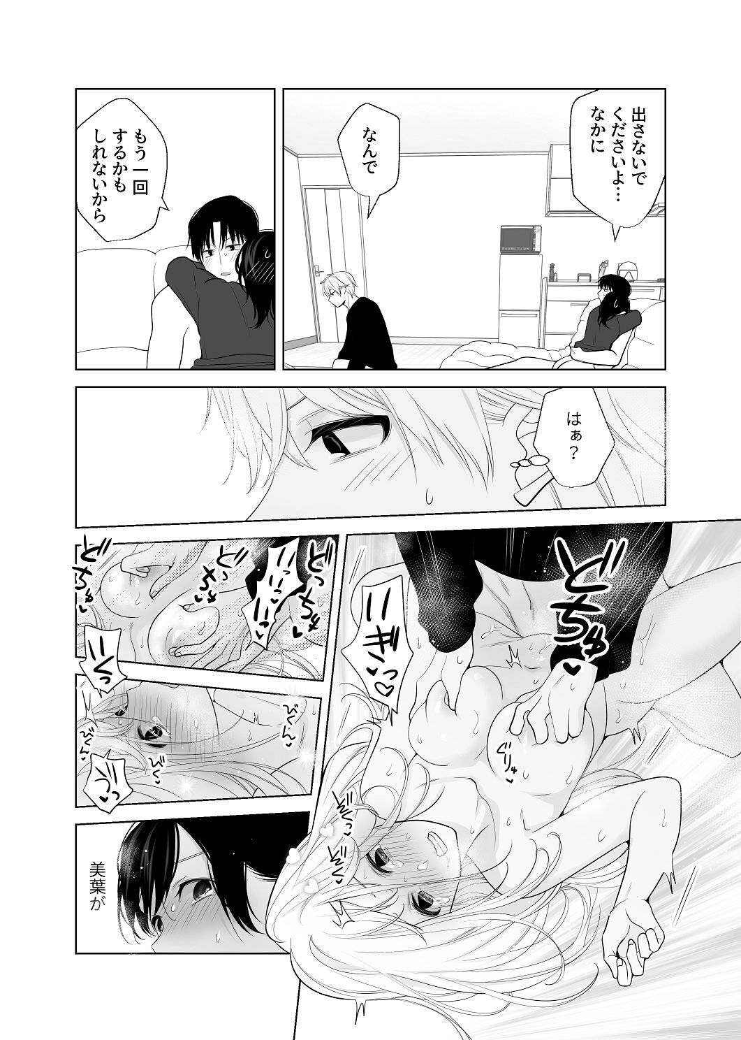 [はしるぶた (花走)] 4P(for peace)その4【電子版】 [Digital] - Page 110