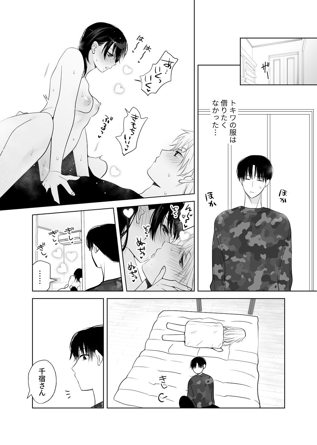 [はしるぶた (花走)] 4P(for peace)その4【電子版】 [Digital] - Page 114
