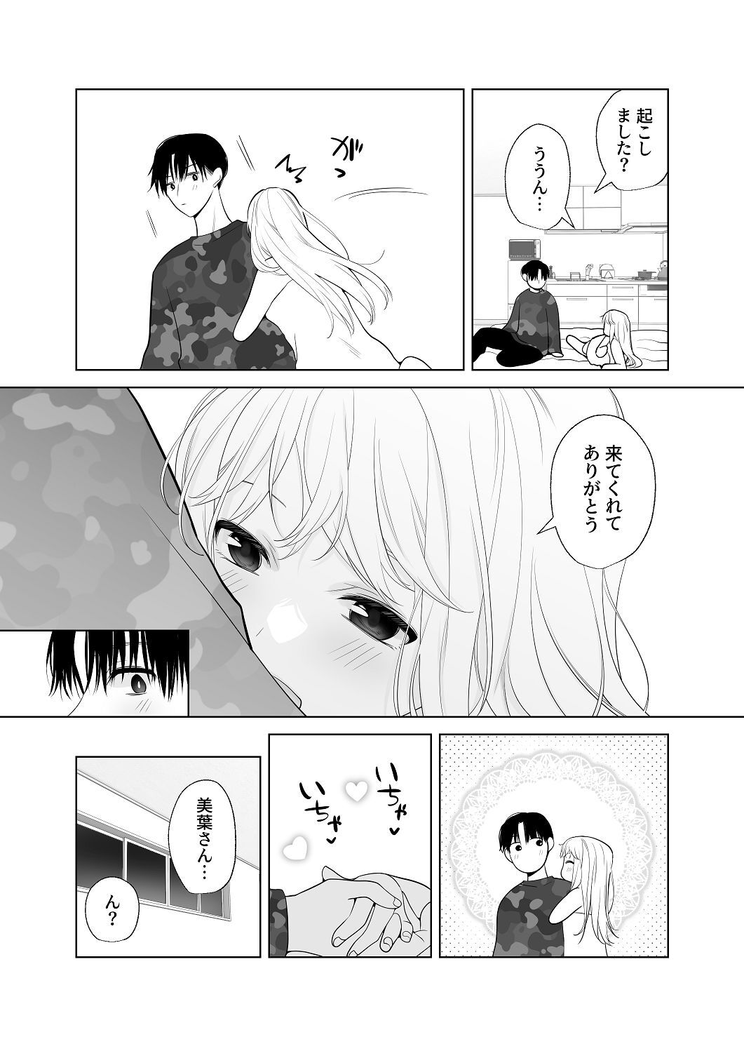 [はしるぶた (花走)] 4P(for peace)その4【電子版】 [Digital] - Page 115