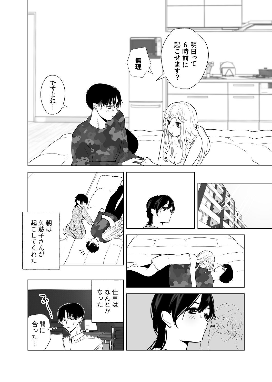 [はしるぶた (花走)] 4P(for peace)その4【電子版】 [Digital] - Page 116