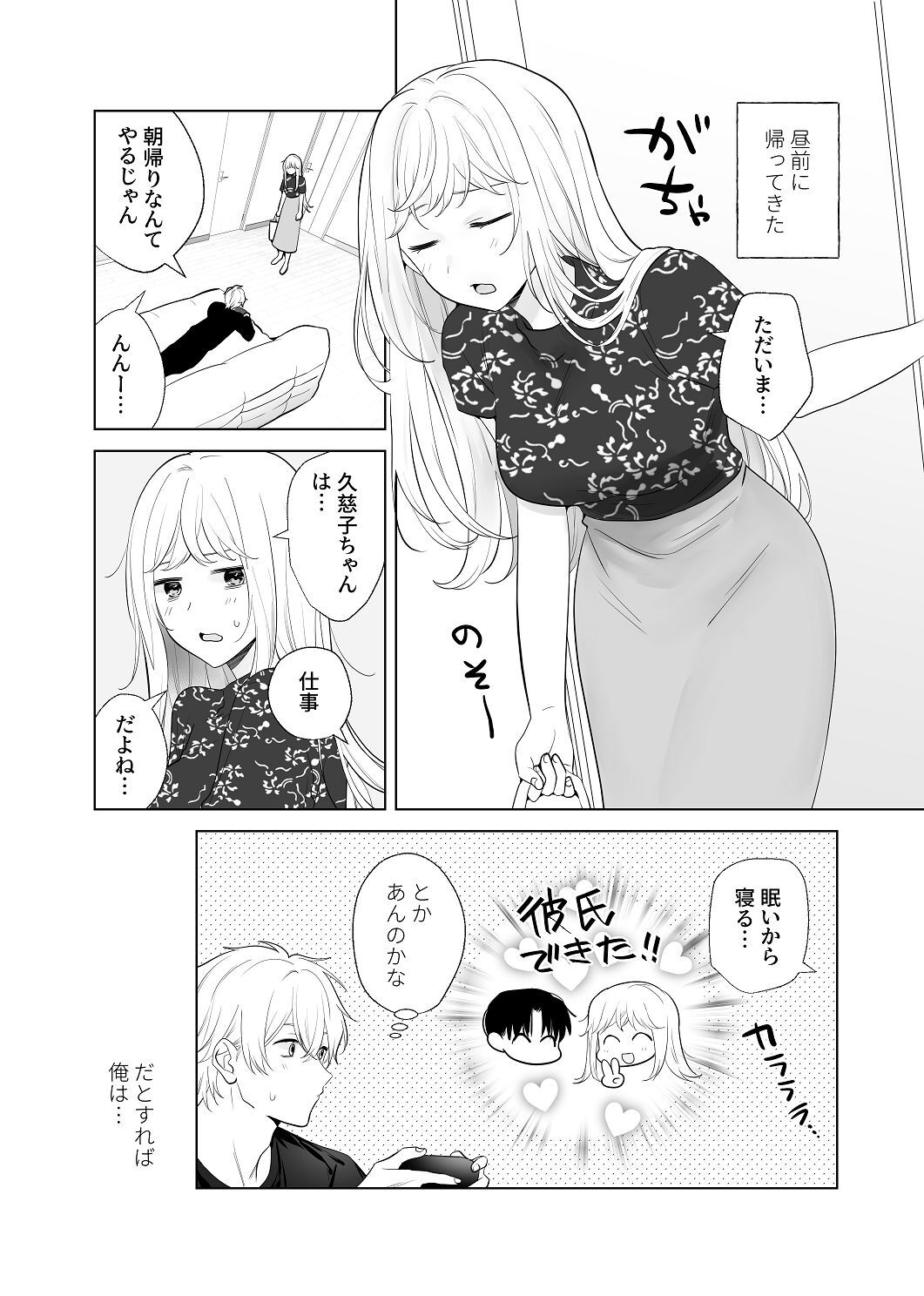 [はしるぶた (花走)] 4P(for peace)その4【電子版】 [Digital] - Page 120