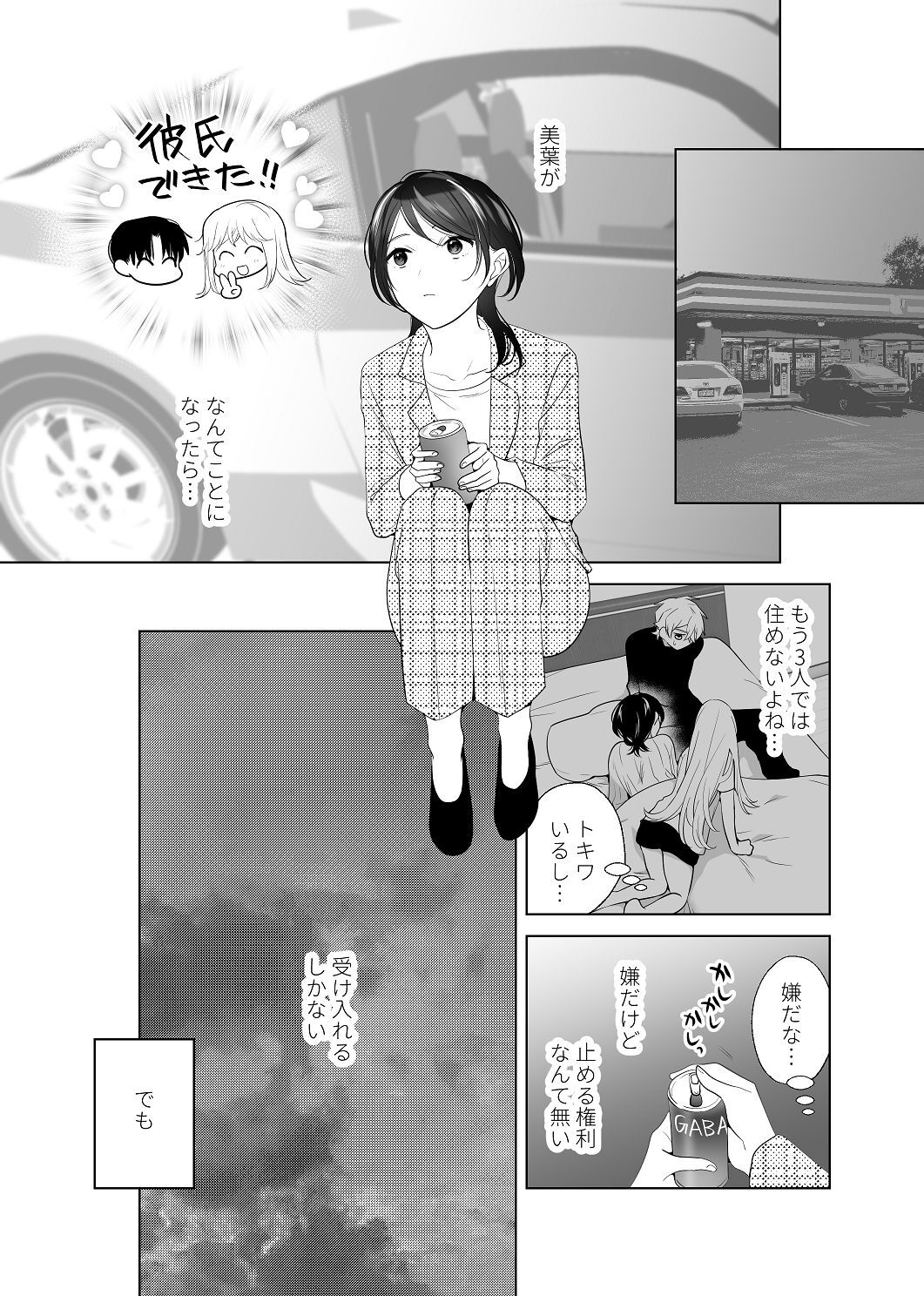 [はしるぶた (花走)] 4P(for peace)その4【電子版】 [Digital] - Page 121