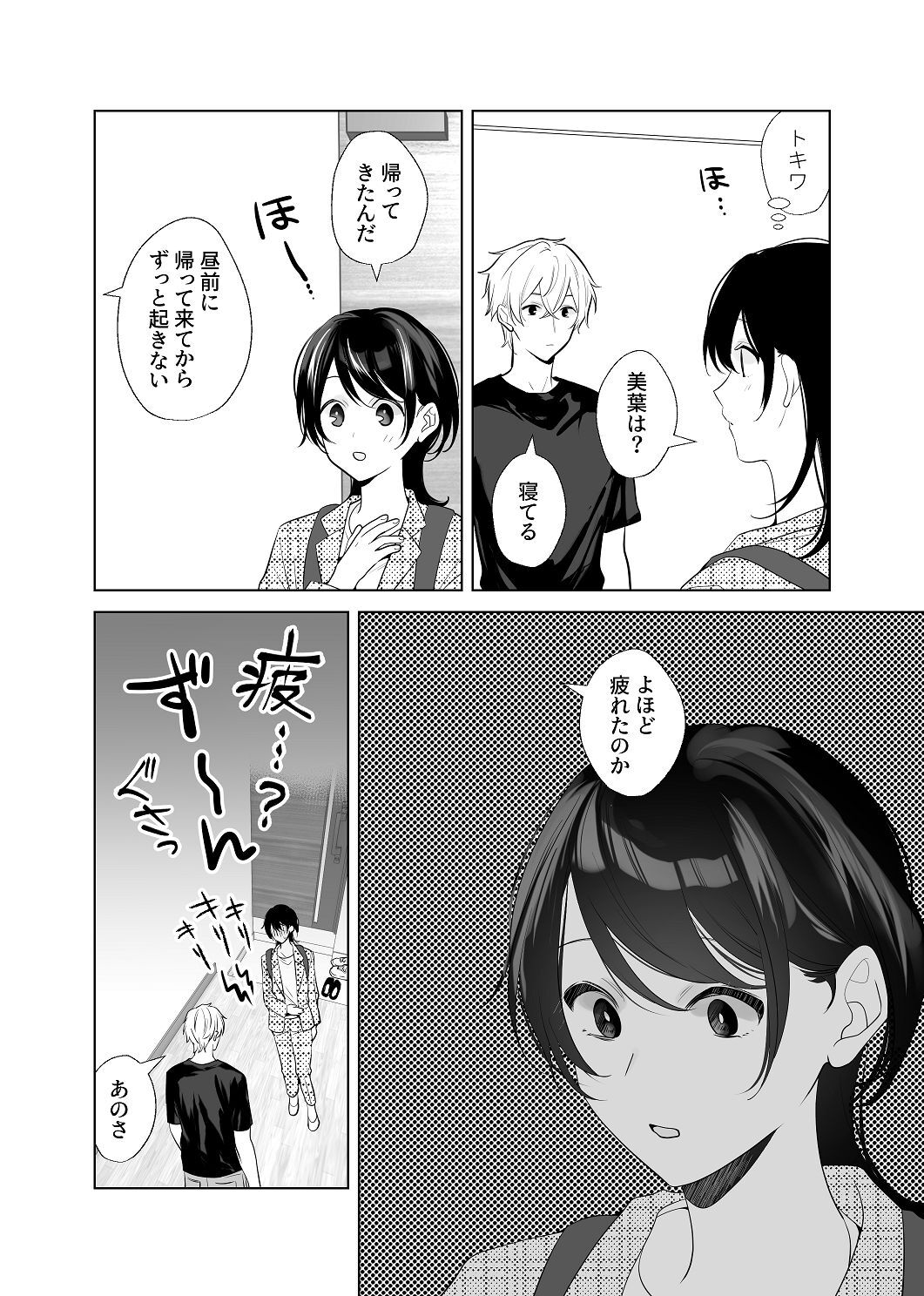[はしるぶた (花走)] 4P(for peace)その4【電子版】 [Digital] - Page 123