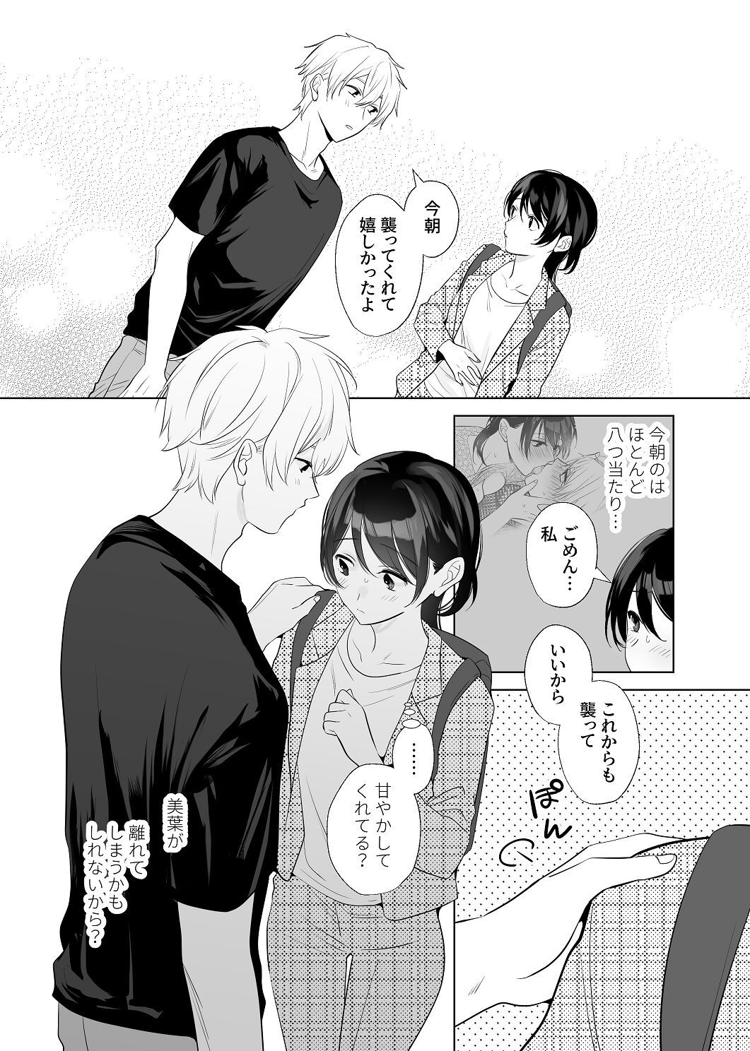 [はしるぶた (花走)] 4P(for peace)その4【電子版】 [Digital] - Page 124