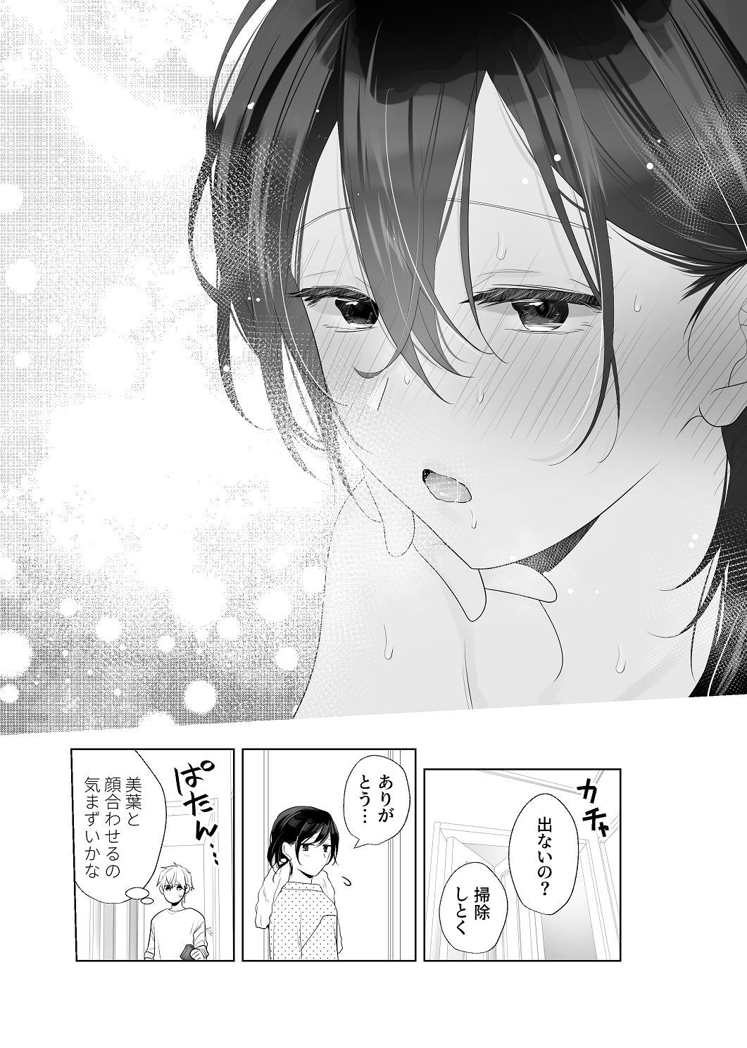 [はしるぶた (花走)] 4P(for peace)その4【電子版】 [Digital] - Page 132