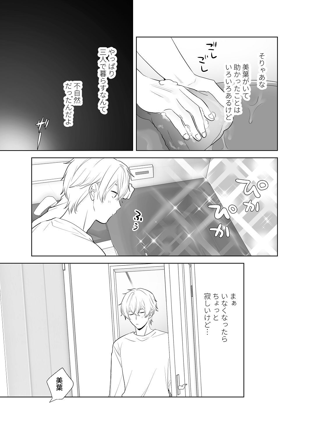 [はしるぶた (花走)] 4P(for peace)その4【電子版】 [Digital] - Page 133