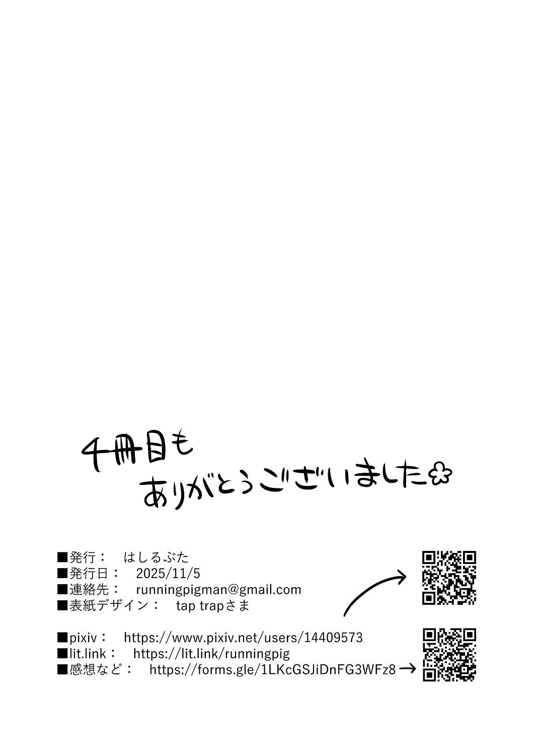 [はしるぶた (花走)] 4P(for peace)その4【電子版】 [Digital] - Page 136