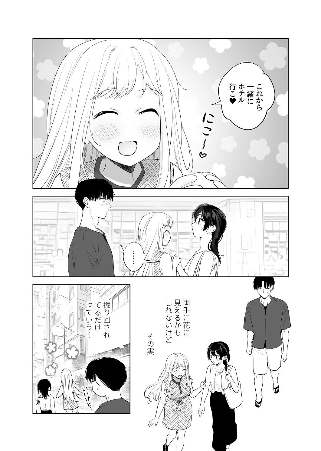 [はしるぶた (花走)] 4P(for peace)その4【電子版】 [Digital] - Page 138