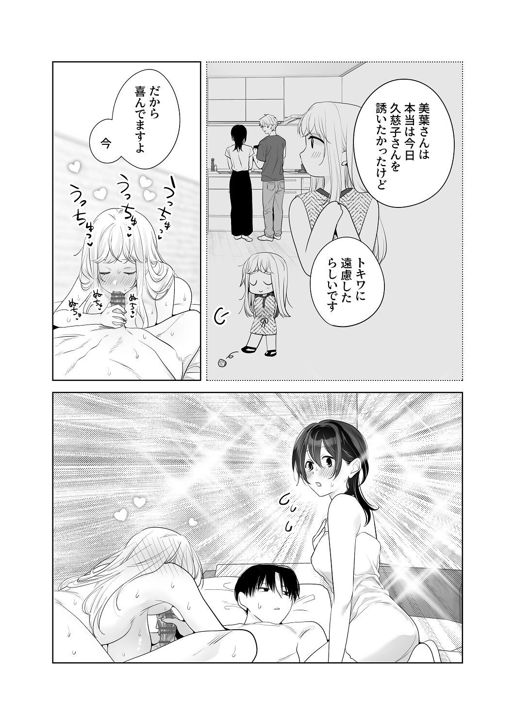 [はしるぶた (花走)] 4P(for peace)その4【電子版】 [Digital] - Page 140