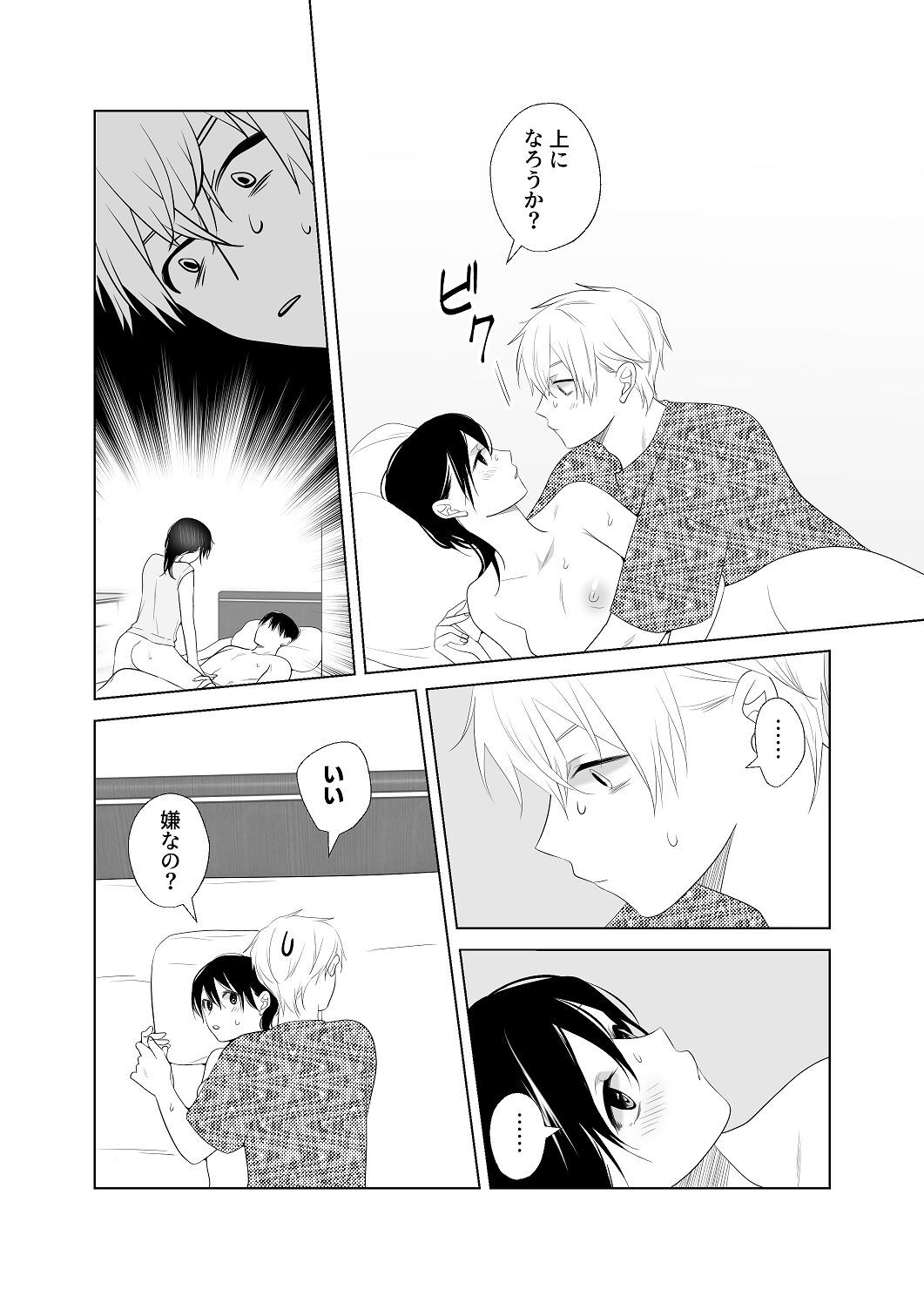 [はしるぶた (花走)] 4P(for peace)その4【電子版】 [Digital] - Page 15