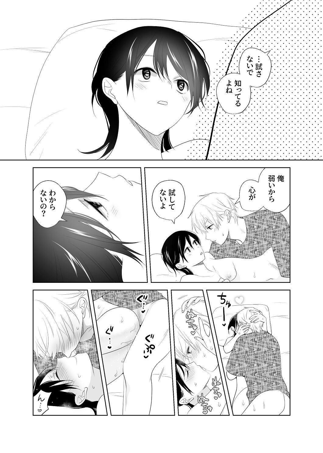 [はしるぶた (花走)] 4P(for peace)その4【電子版】 [Digital] - Page 16