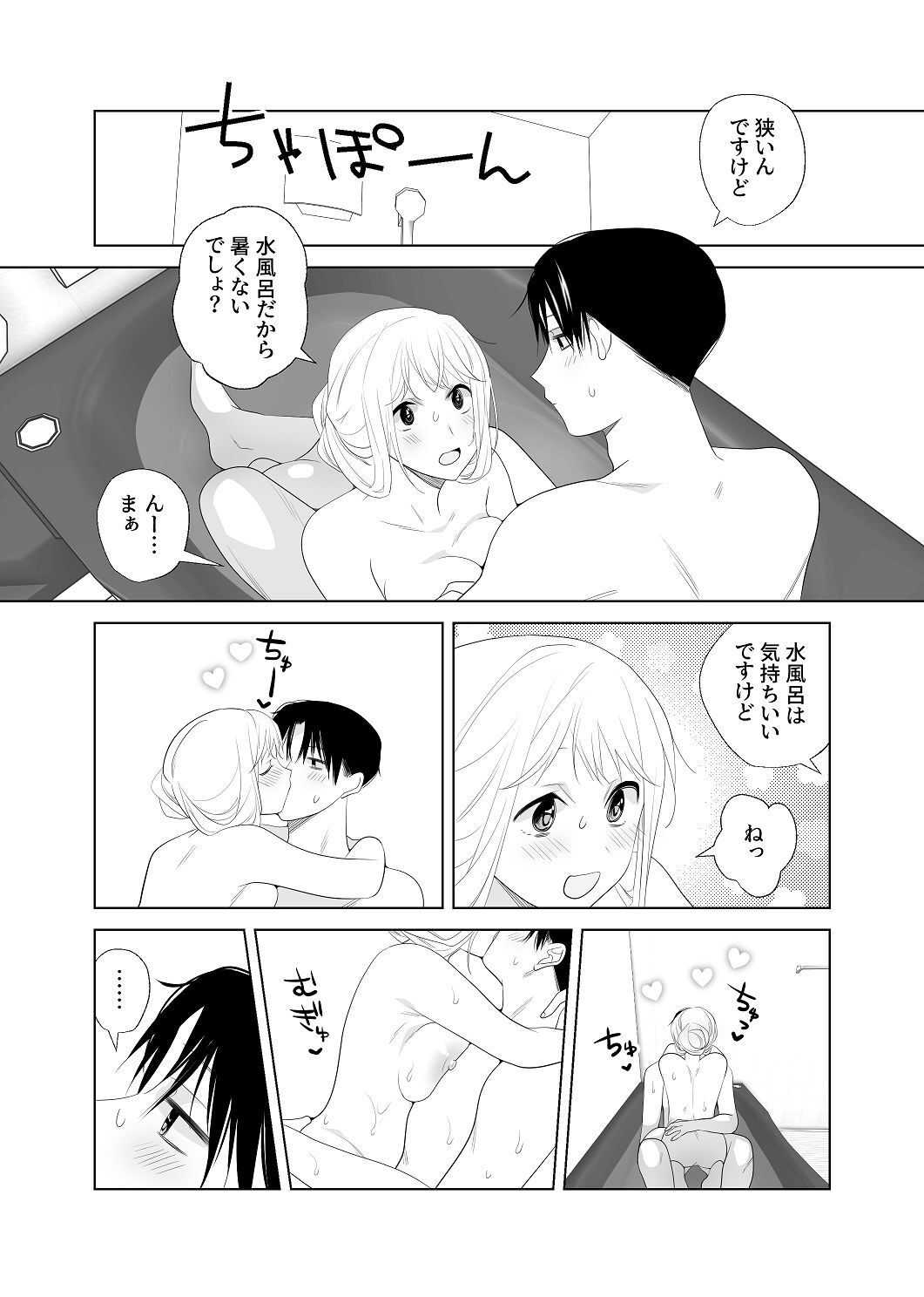 [はしるぶた (花走)] 4P(for peace)その4【電子版】 [Digital] - Page 19