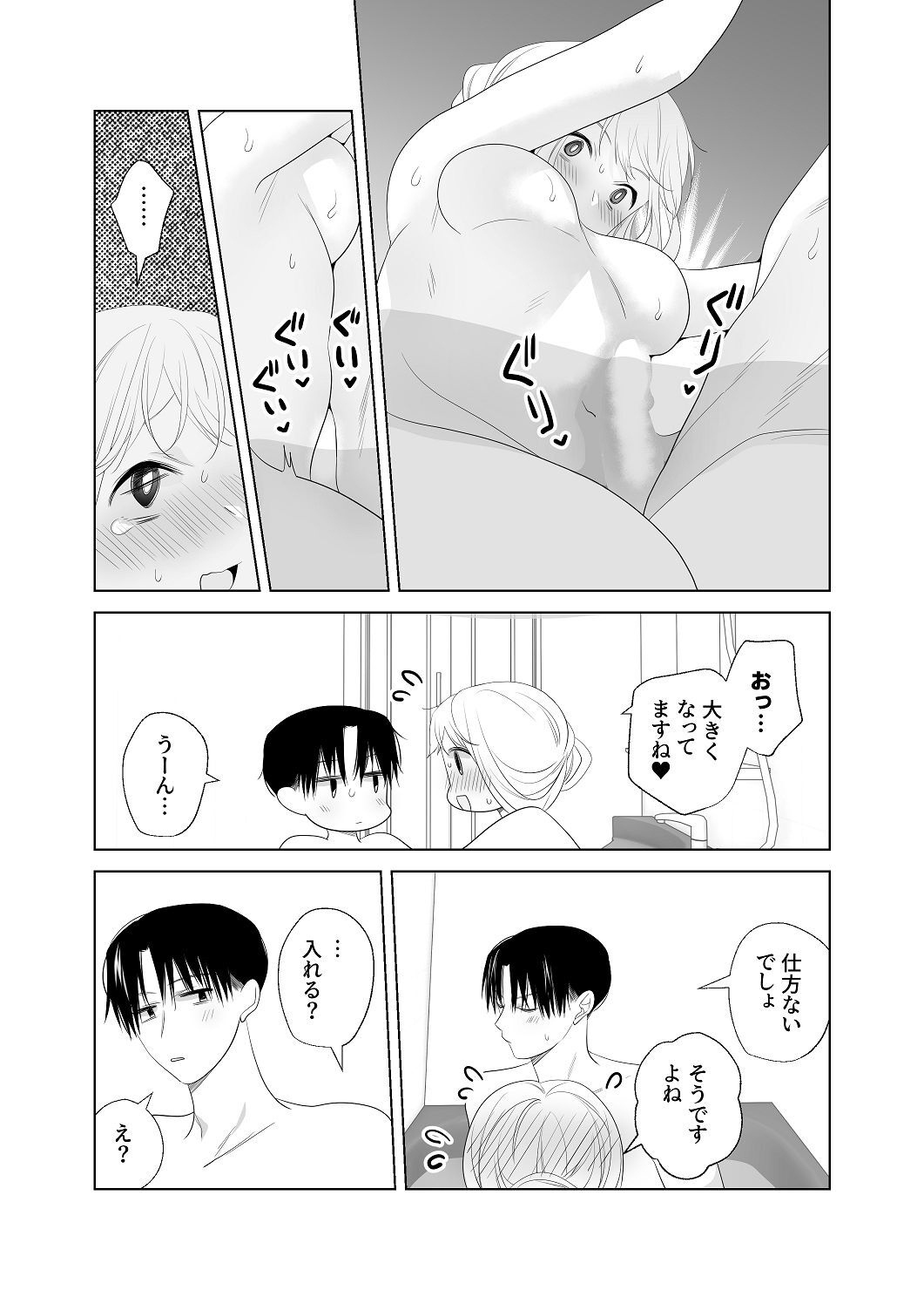 [はしるぶた (花走)] 4P(for peace)その4【電子版】 [Digital] - Page 20