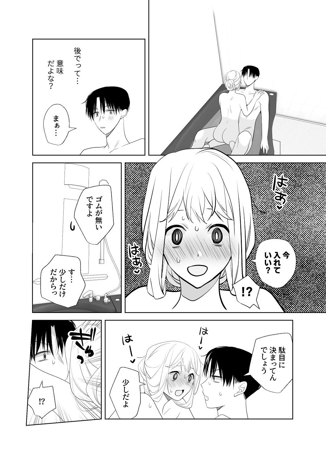 [はしるぶた (花走)] 4P(for peace)その4【電子版】 [Digital] - Page 21
