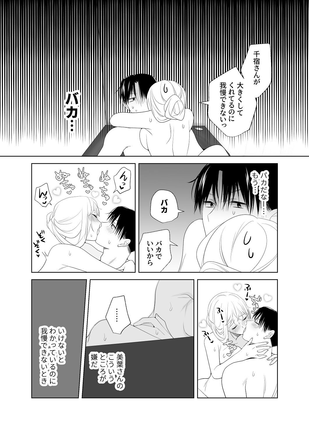 [はしるぶた (花走)] 4P(for peace)その4【電子版】 [Digital] - Page 22