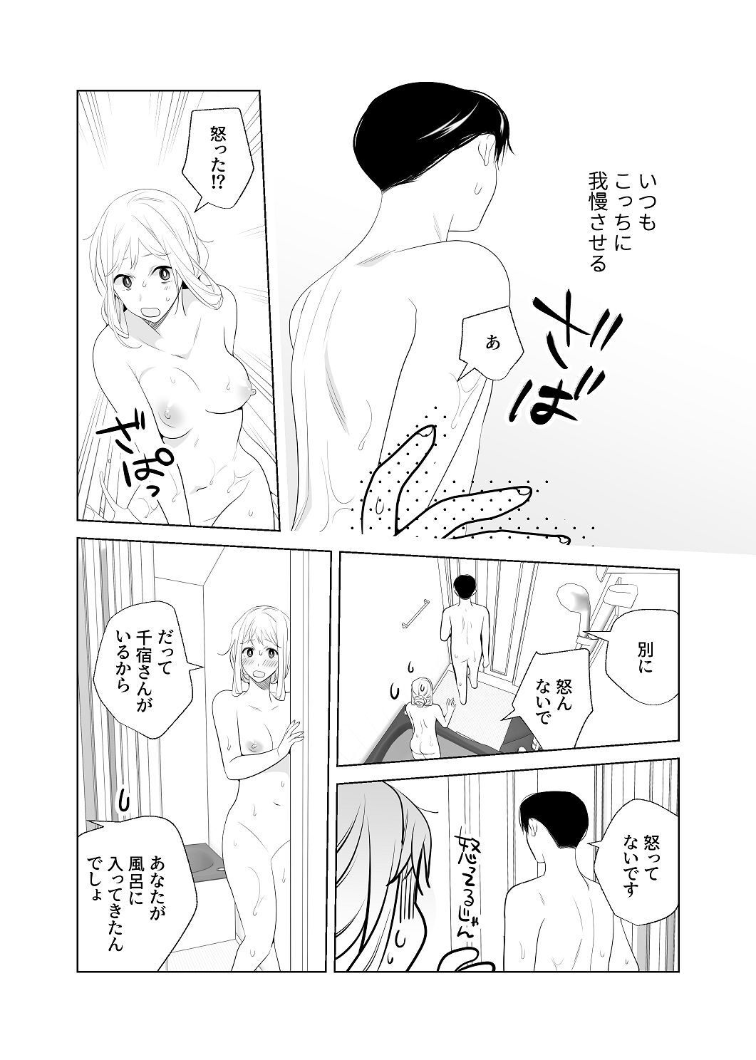 [はしるぶた (花走)] 4P(for peace)その4【電子版】 [Digital] - Page 23