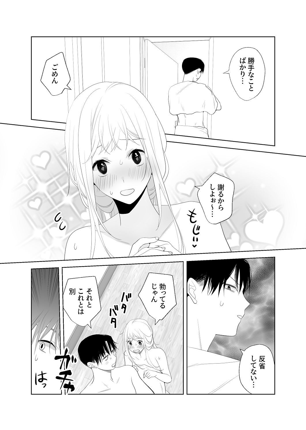 [はしるぶた (花走)] 4P(for peace)その4【電子版】 [Digital] - Page 24