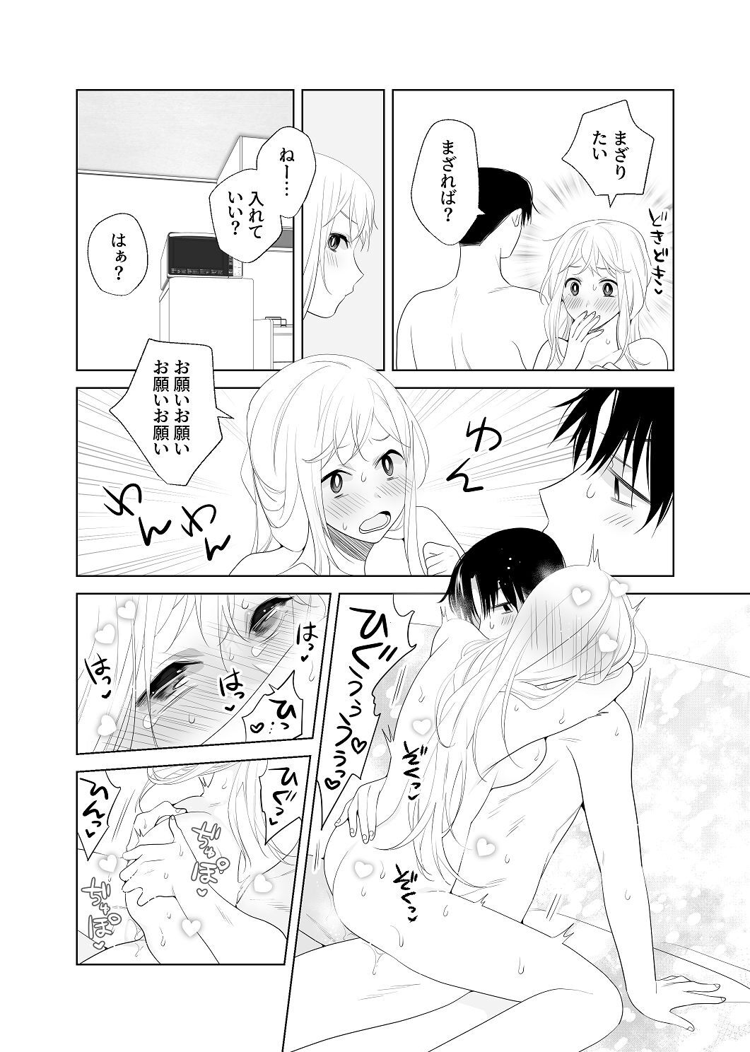 [はしるぶた (花走)] 4P(for peace)その4【電子版】 [Digital] - Page 26