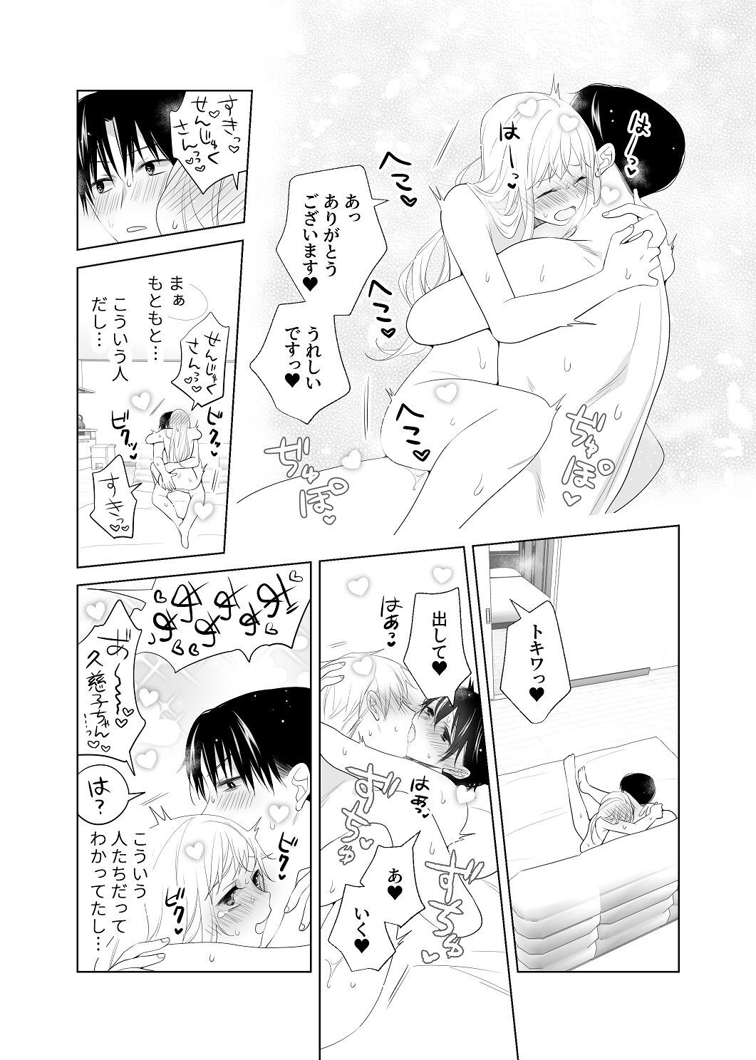 [はしるぶた (花走)] 4P(for peace)その4【電子版】 [Digital] - Page 27