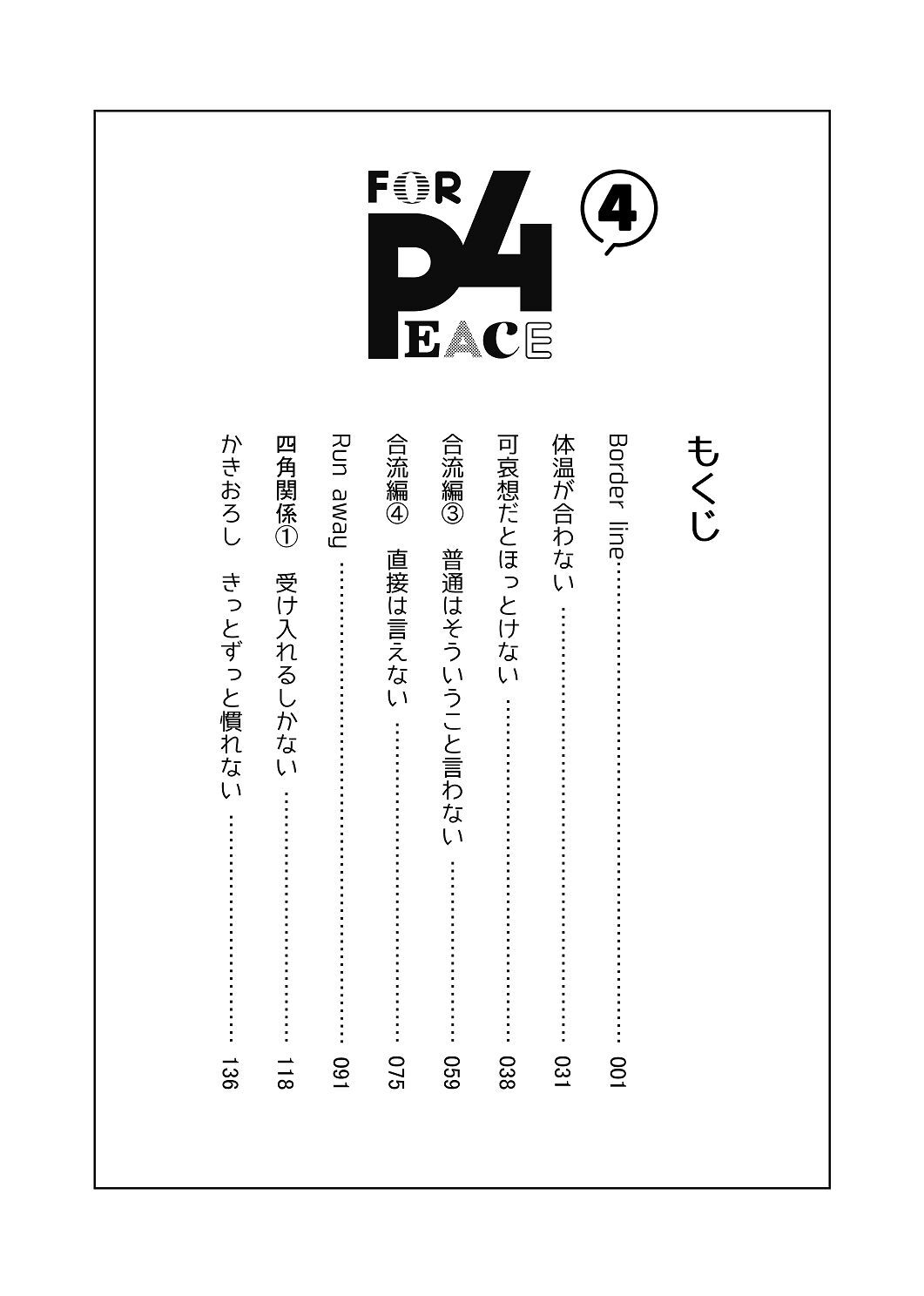 [はしるぶた (花走)] 4P(for peace)その4【電子版】 [Digital] - Page 28