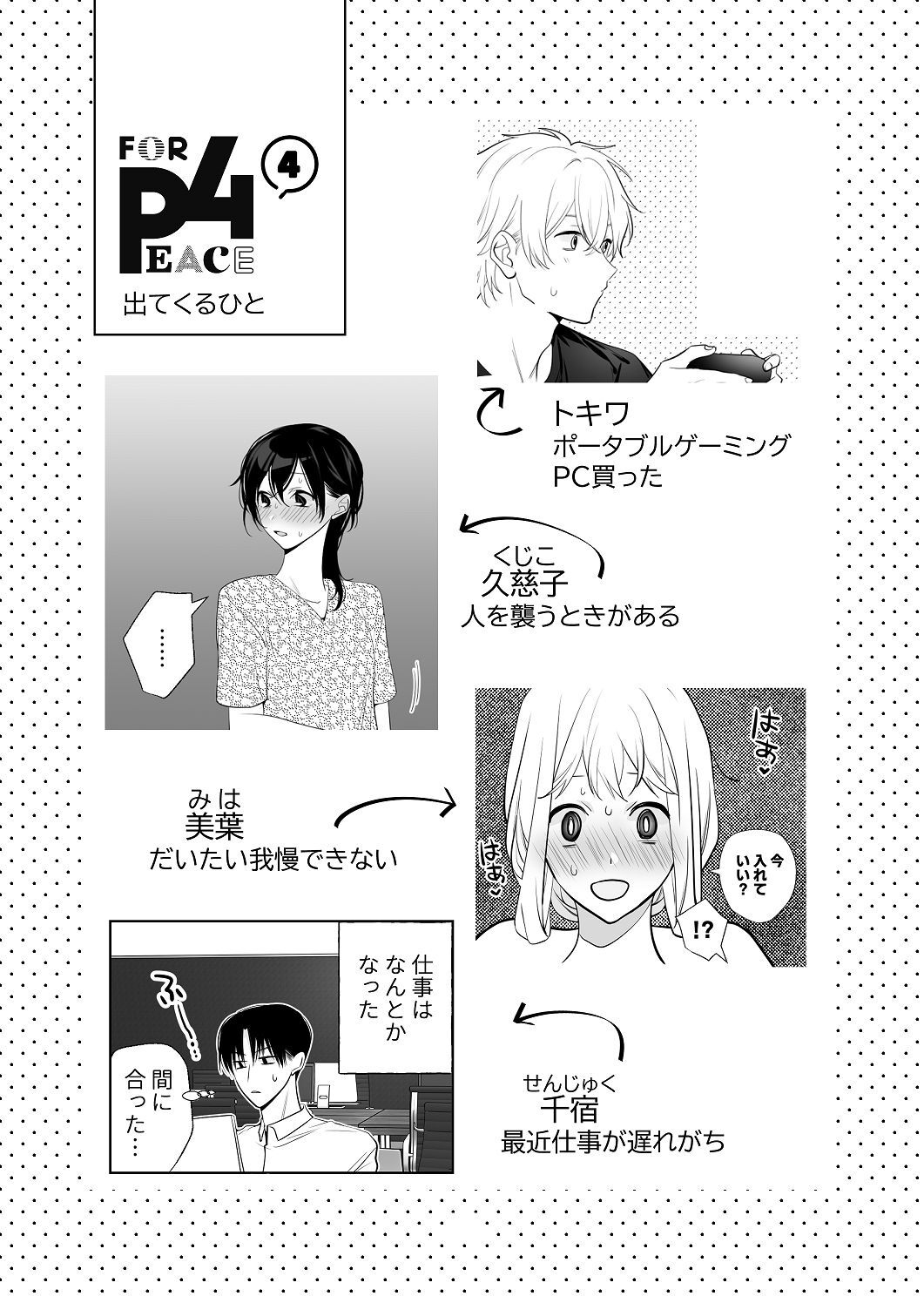 [はしるぶた (花走)] 4P(for peace)その4【電子版】 [Digital] - Page 31