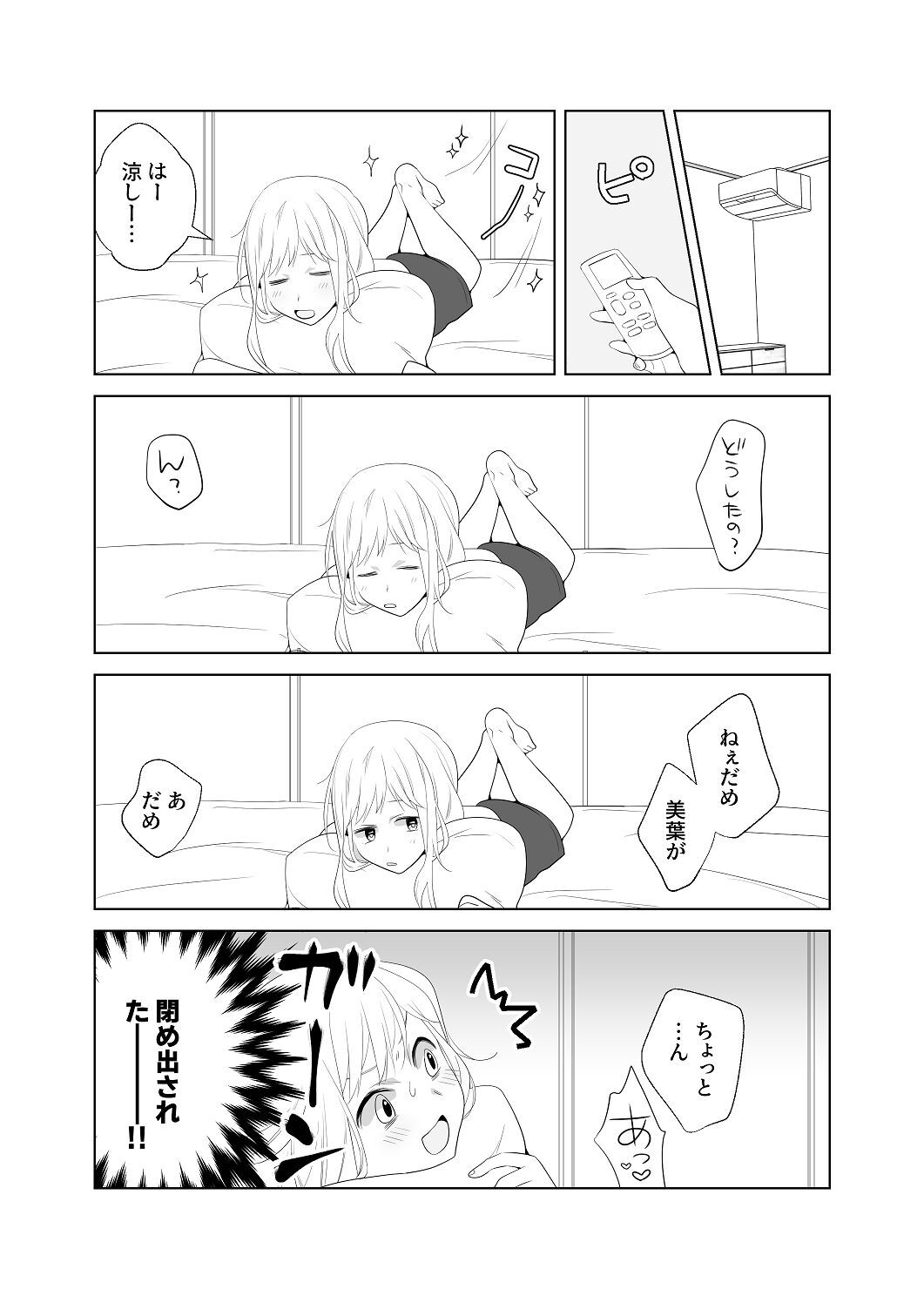 [はしるぶた (花走)] 4P(for peace)その4【電子版】 [Digital] - Page 33
