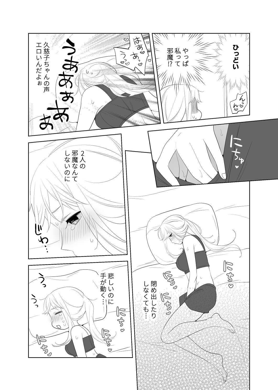 [はしるぶた (花走)] 4P(for peace)その4【電子版】 [Digital] - Page 34