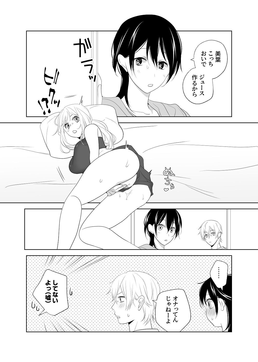 [はしるぶた (花走)] 4P(for peace)その4【電子版】 [Digital] - Page 35