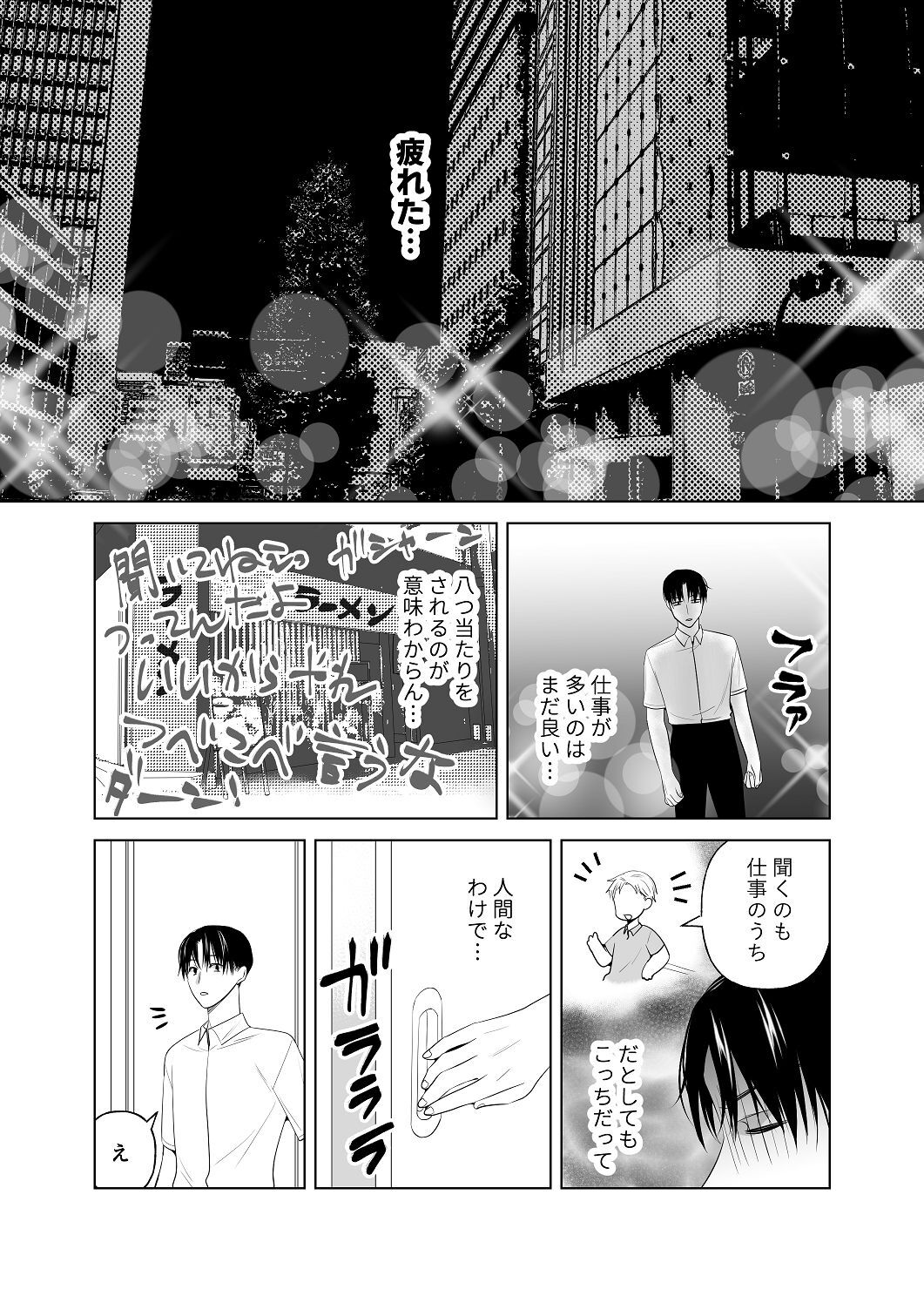 [はしるぶた (花走)] 4P(for peace)その4【電子版】 [Digital] - Page 39
