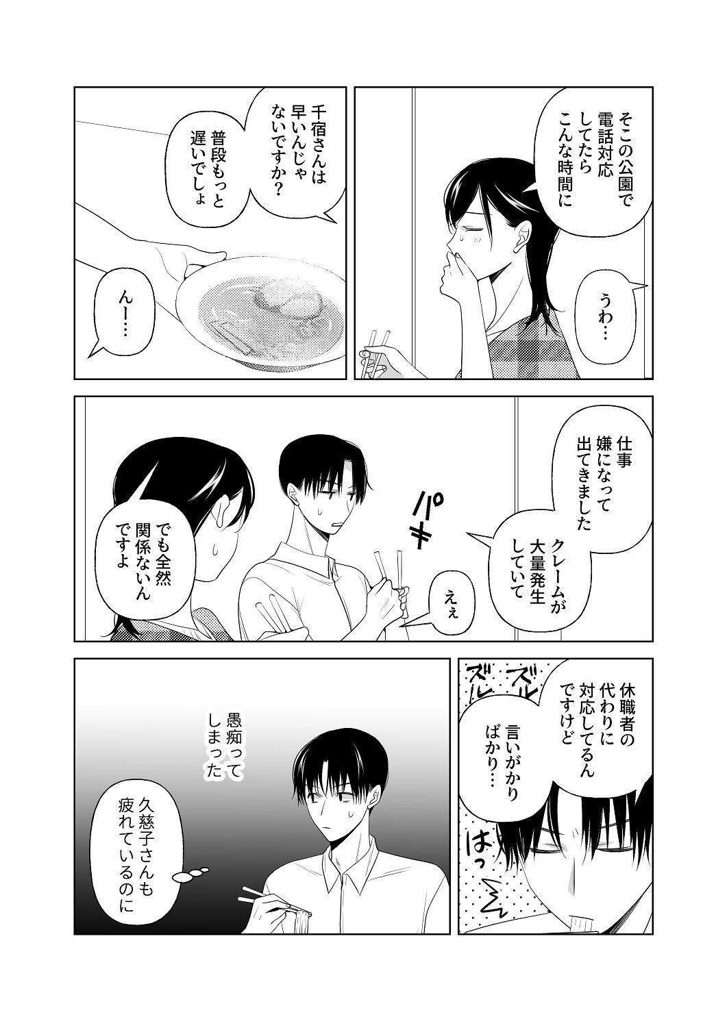 [はしるぶた (花走)] 4P(for peace)その4【電子版】 [Digital] - Page 41