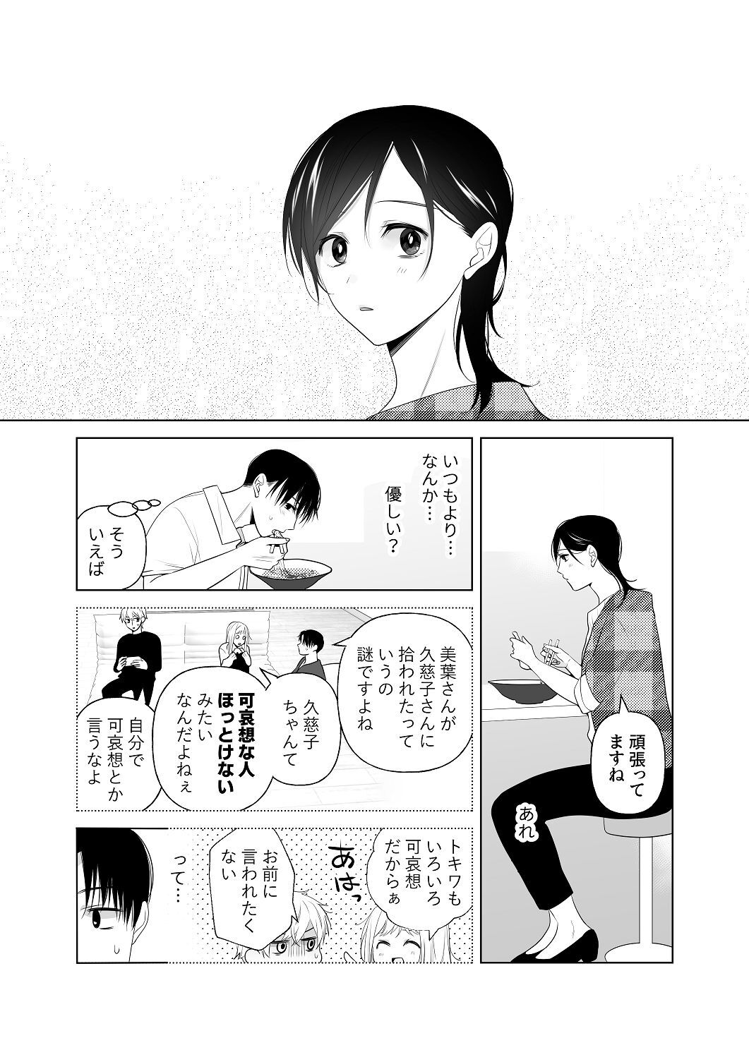 [はしるぶた (花走)] 4P(for peace)その4【電子版】 [Digital] - Page 42