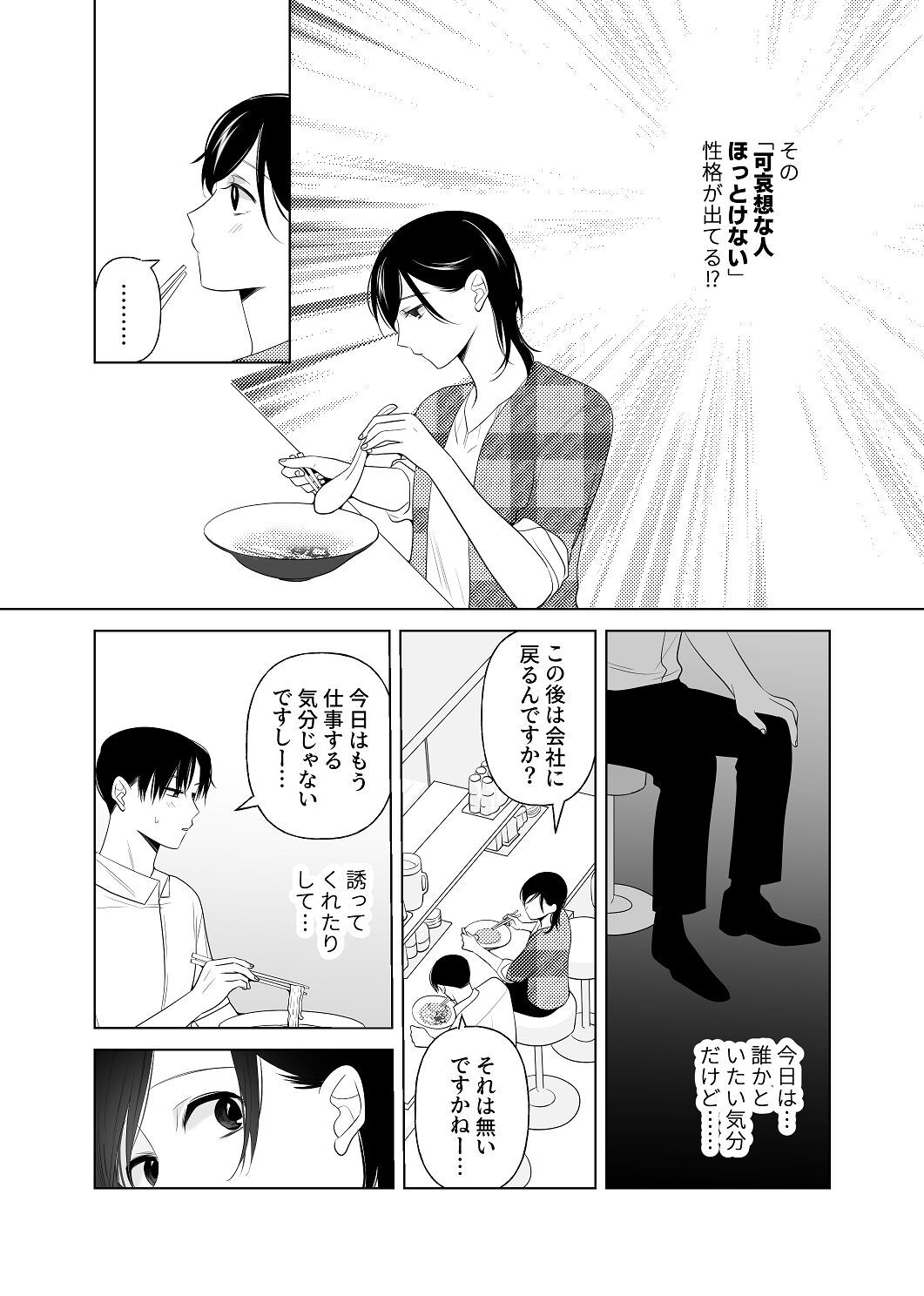 [はしるぶた (花走)] 4P(for peace)その4【電子版】 [Digital] - Page 43
