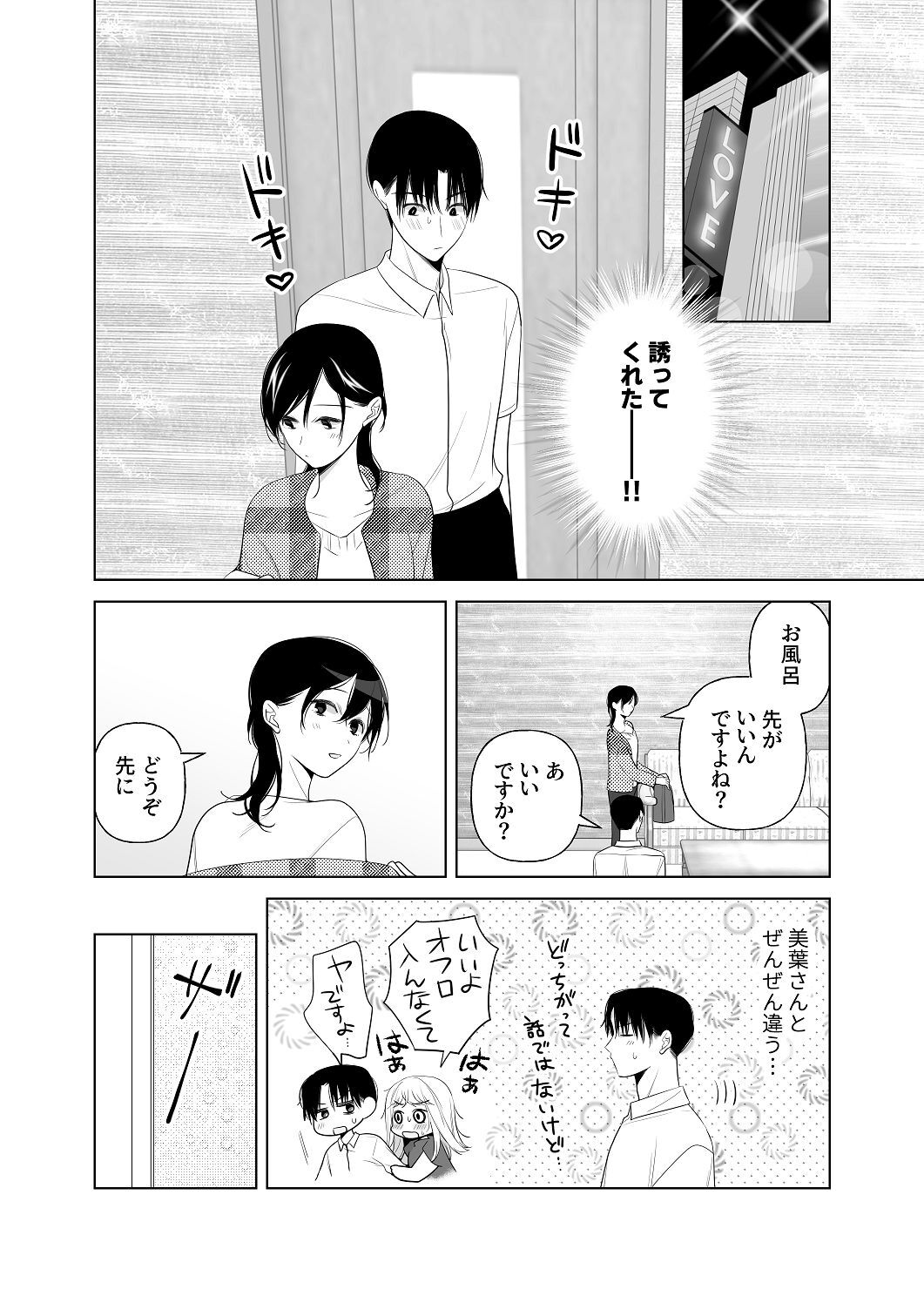 [はしるぶた (花走)] 4P(for peace)その4【電子版】 [Digital] - Page 44