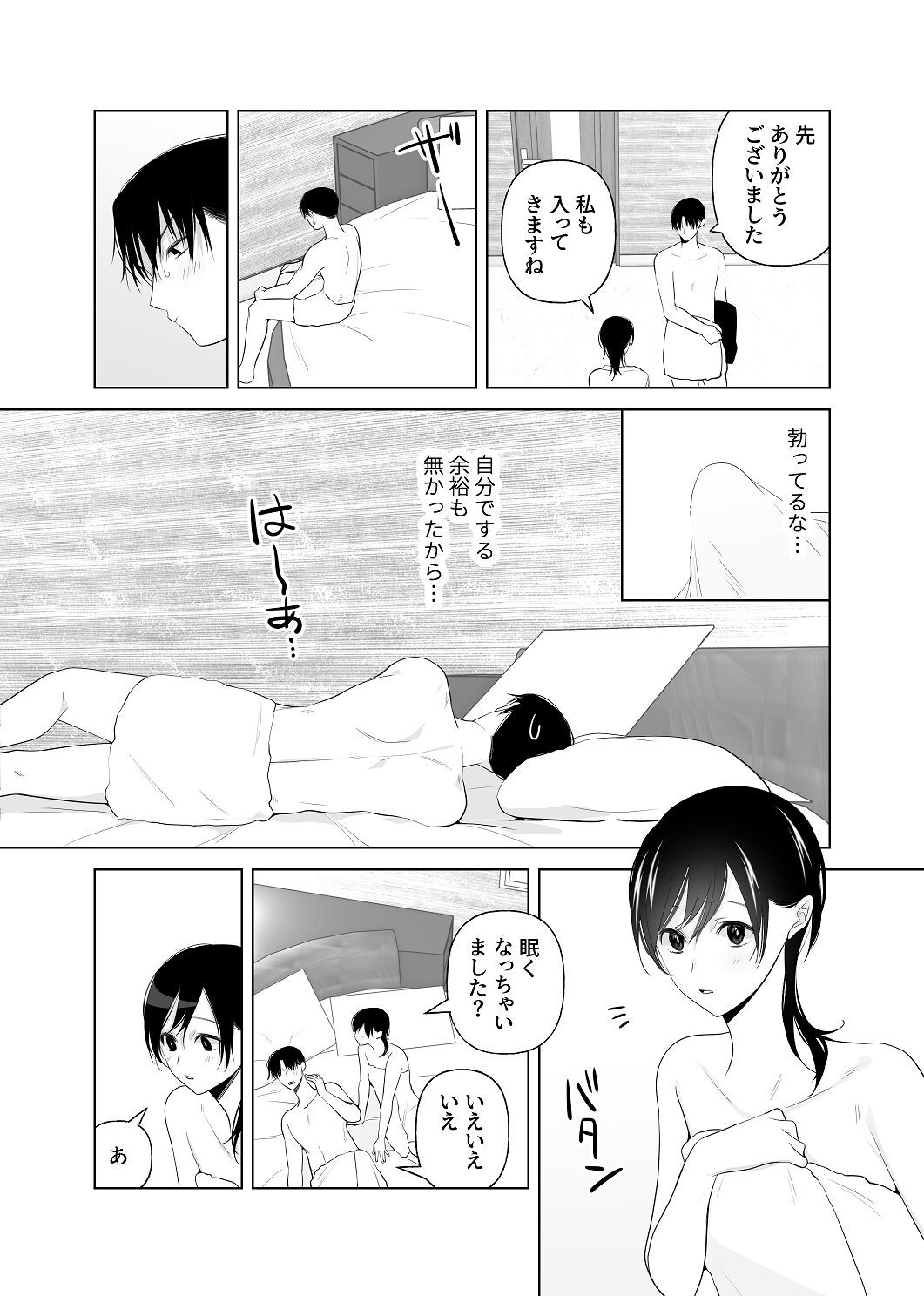 [はしるぶた (花走)] 4P(for peace)その4【電子版】 [Digital] - Page 45