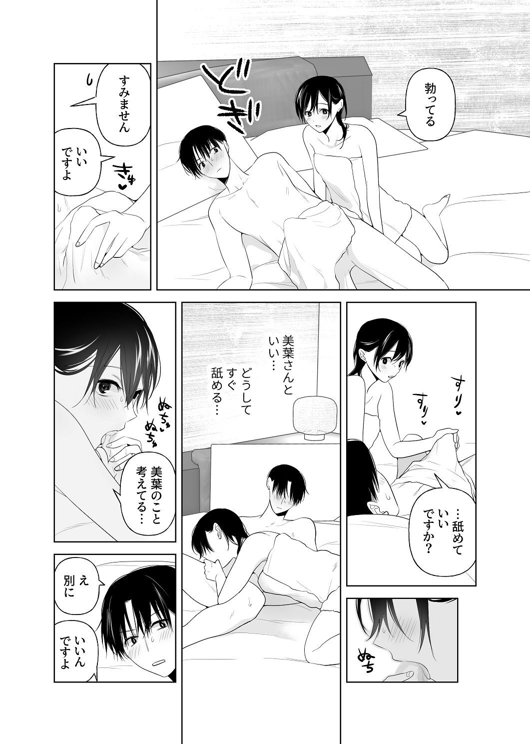 [はしるぶた (花走)] 4P(for peace)その4【電子版】 [Digital] - Page 46
