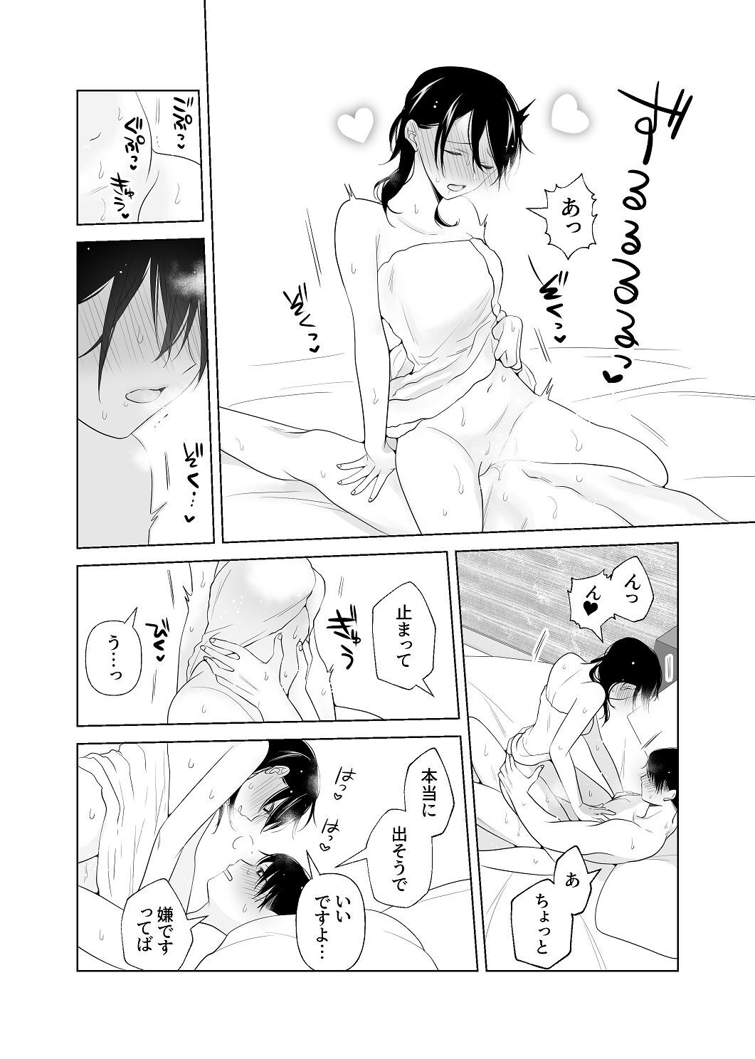 [はしるぶた (花走)] 4P(for peace)その4【電子版】 [Digital] - Page 48