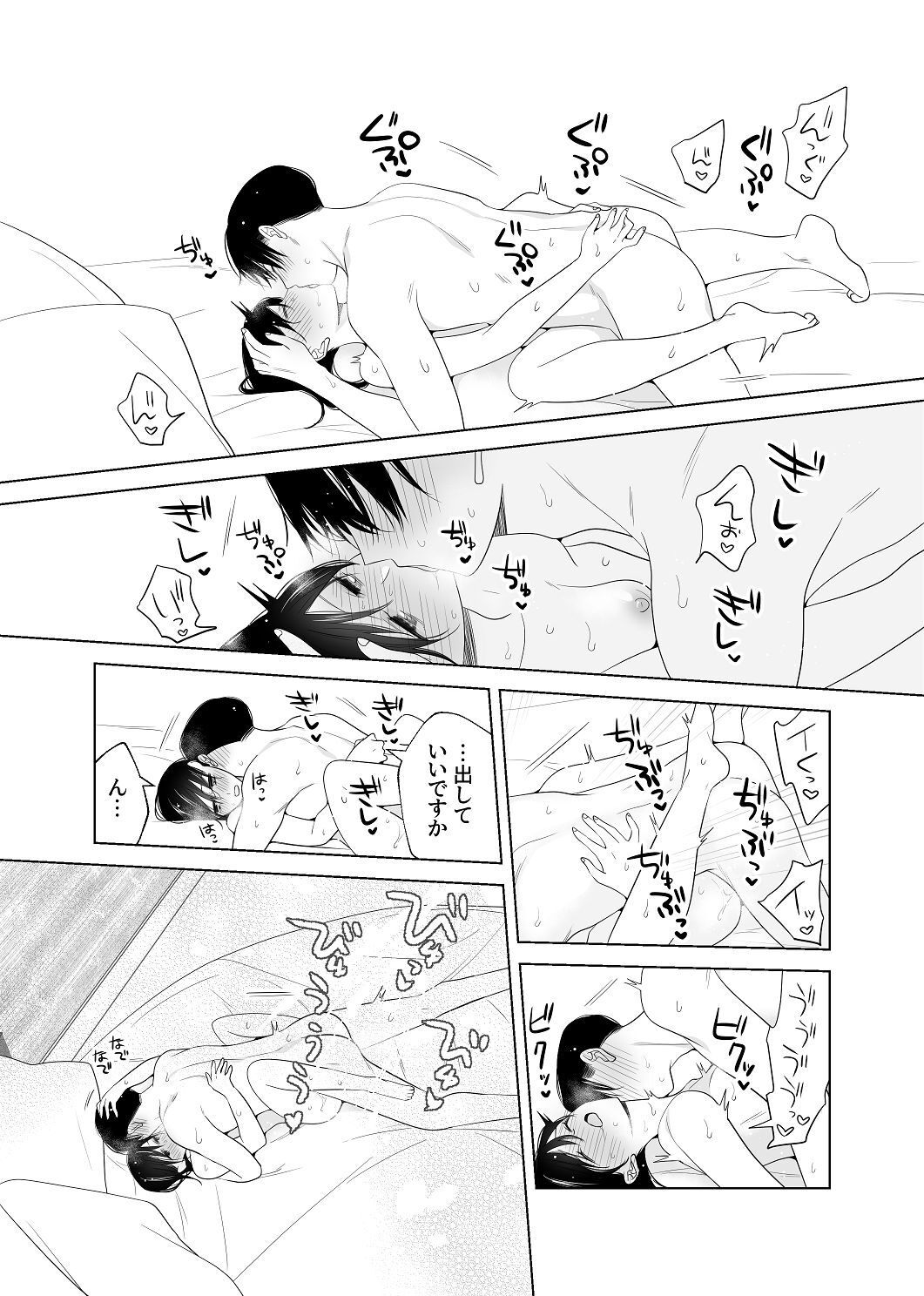 [はしるぶた (花走)] 4P(for peace)その4【電子版】 [Digital] - Page 52