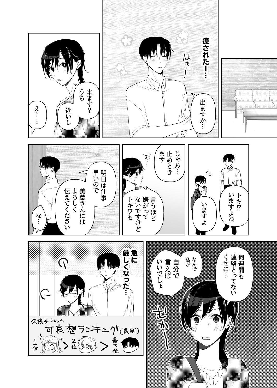 [はしるぶた (花走)] 4P(for peace)その4【電子版】 [Digital] - Page 53