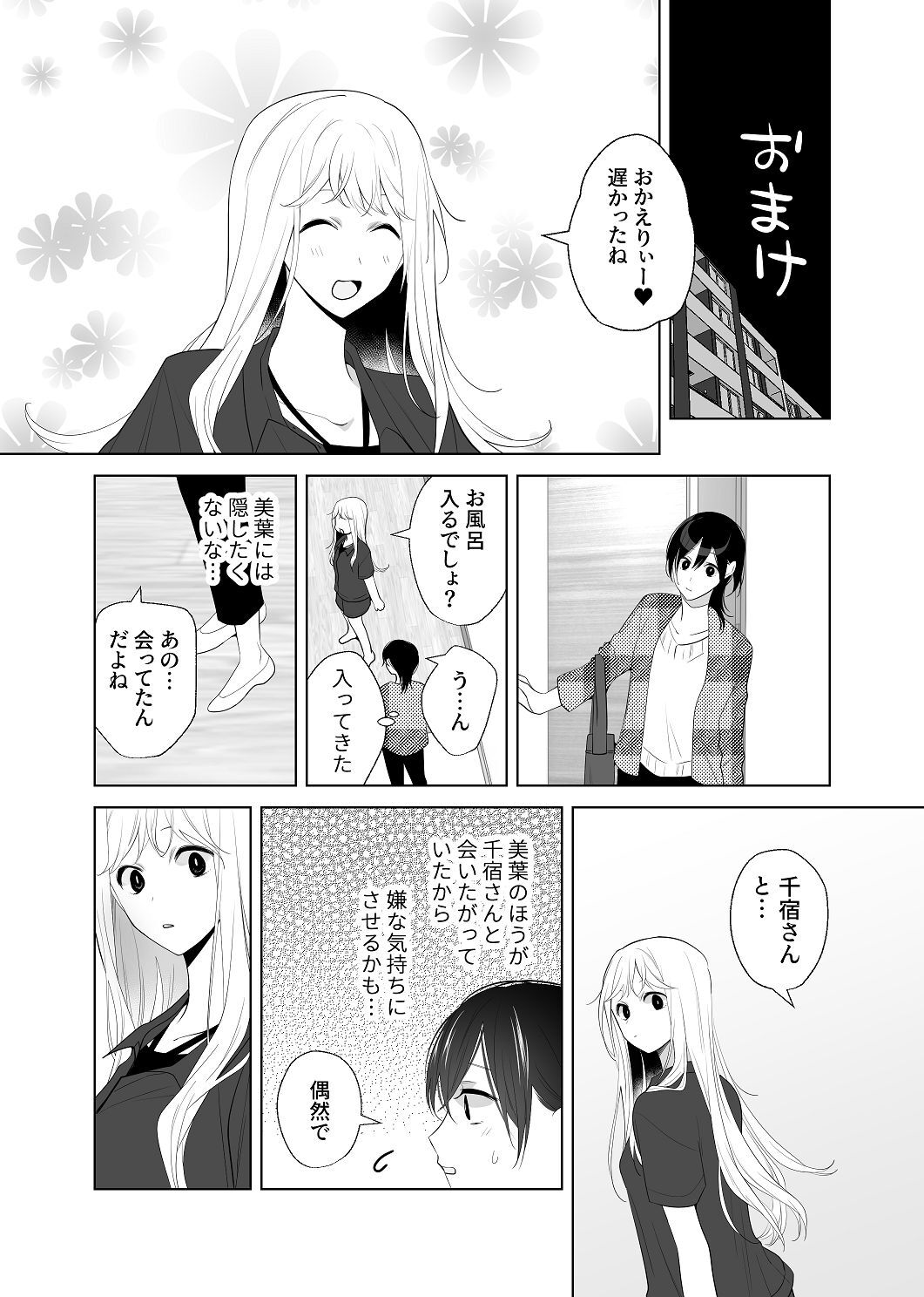 [はしるぶた (花走)] 4P(for peace)その4【電子版】 [Digital] - Page 54