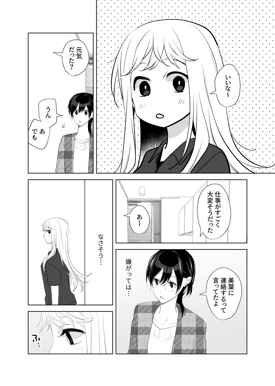 [はしるぶた (花走)] 4P(for peace)その4【電子版】 [Digital] - Page 55