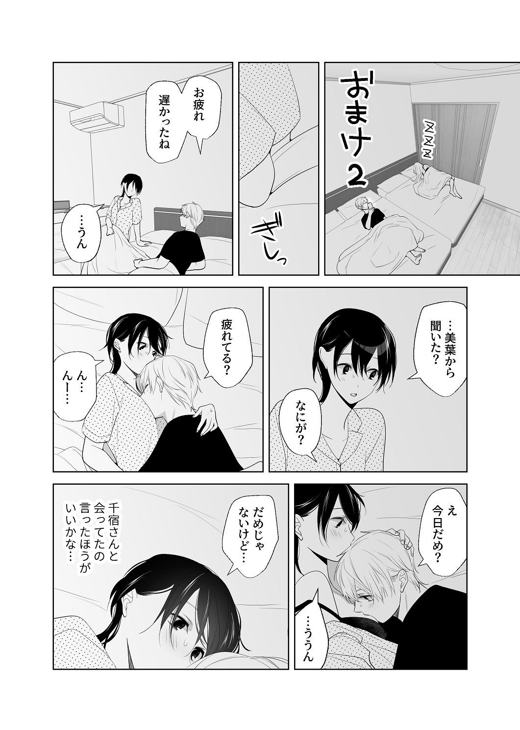 [はしるぶた (花走)] 4P(for peace)その4【電子版】 [Digital] - Page 57